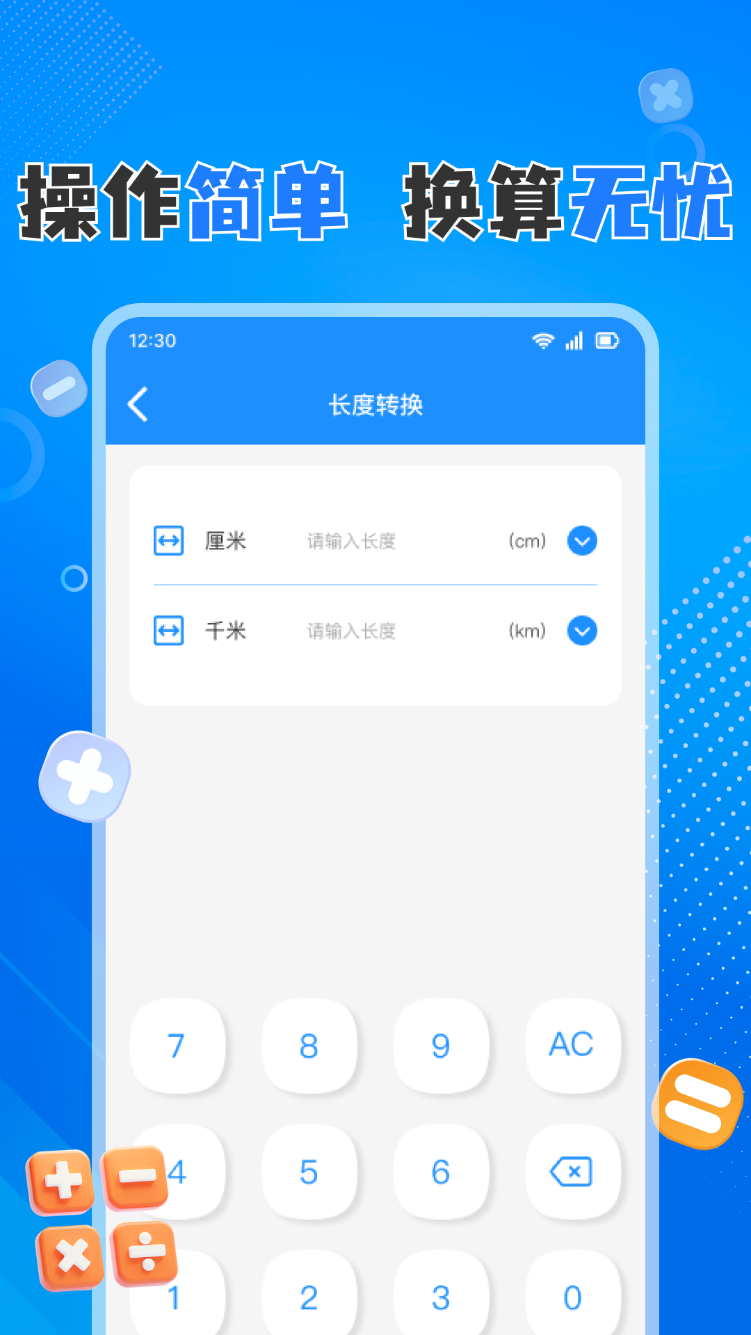 全能免费计算器2025最新版