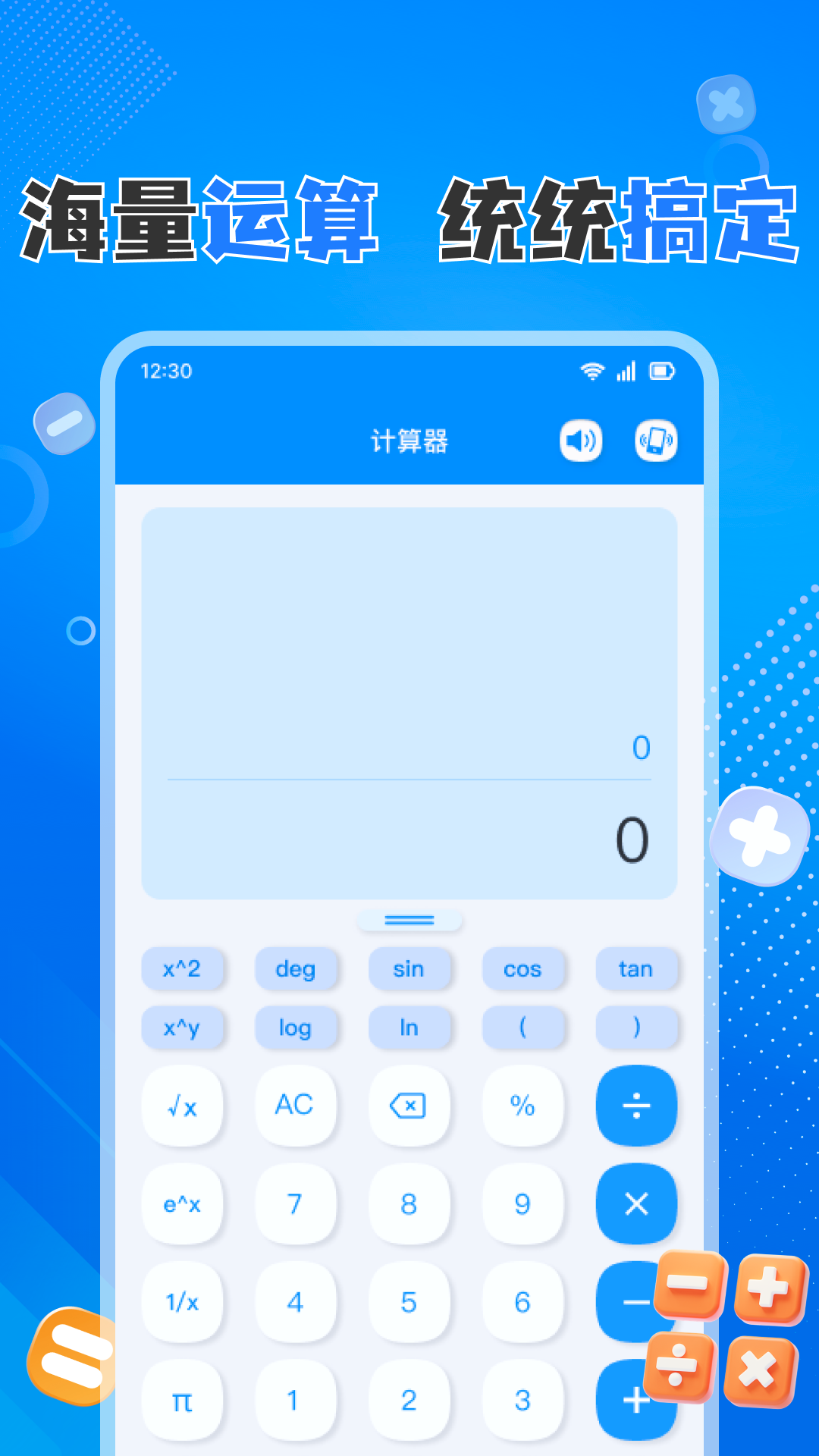 全能免费计算器2025最新版