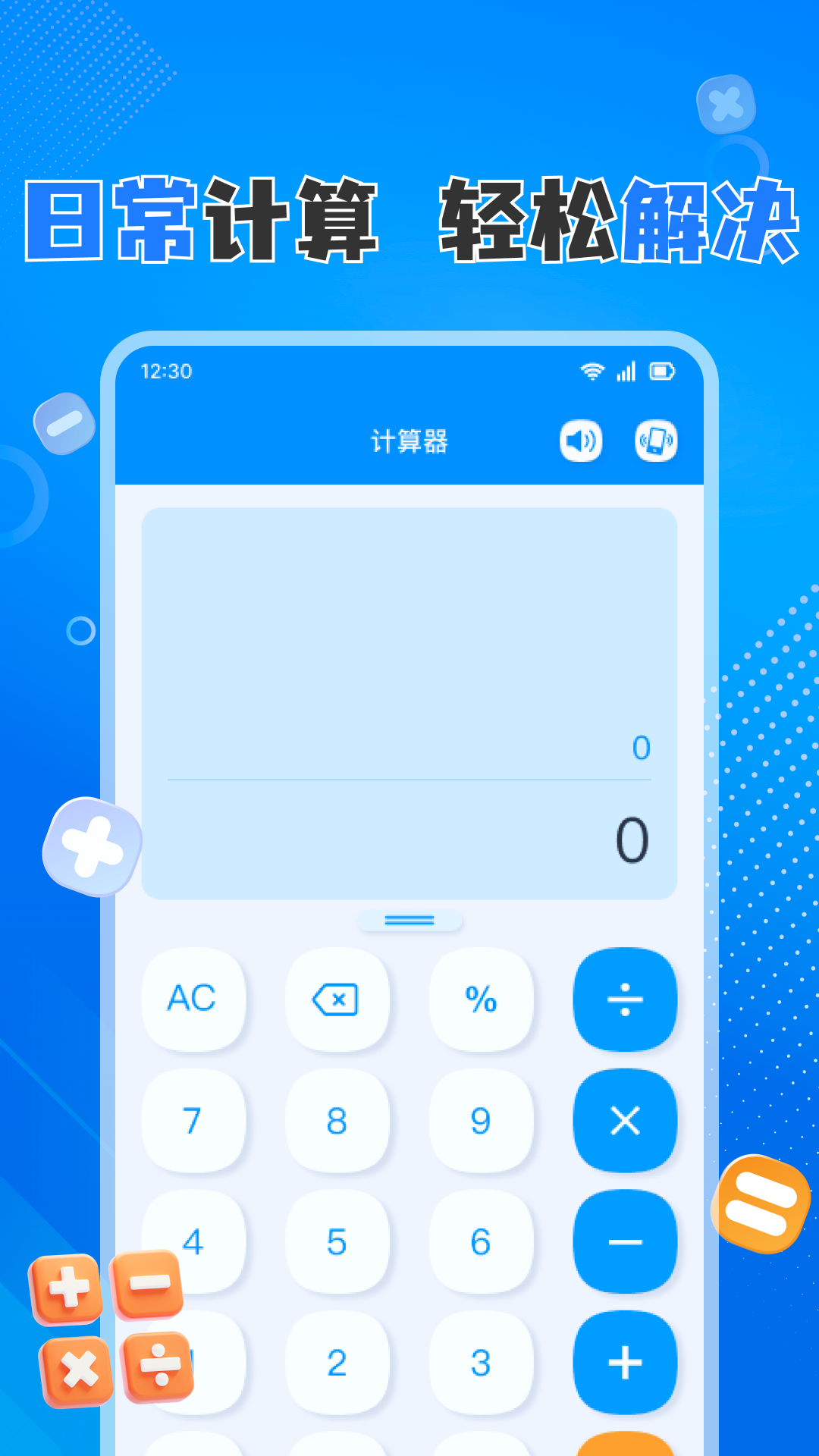 全能免费计算器2025最新版