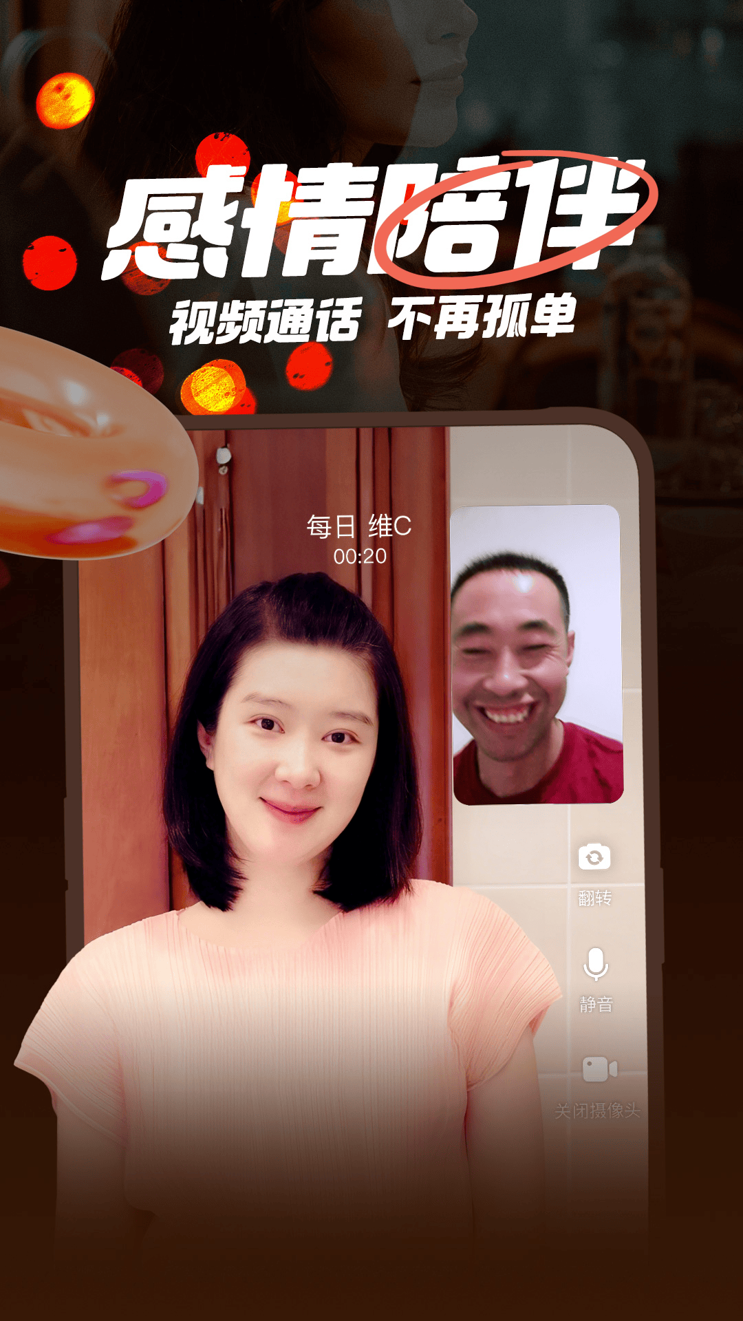 附近聊爱app安卓最新免费版