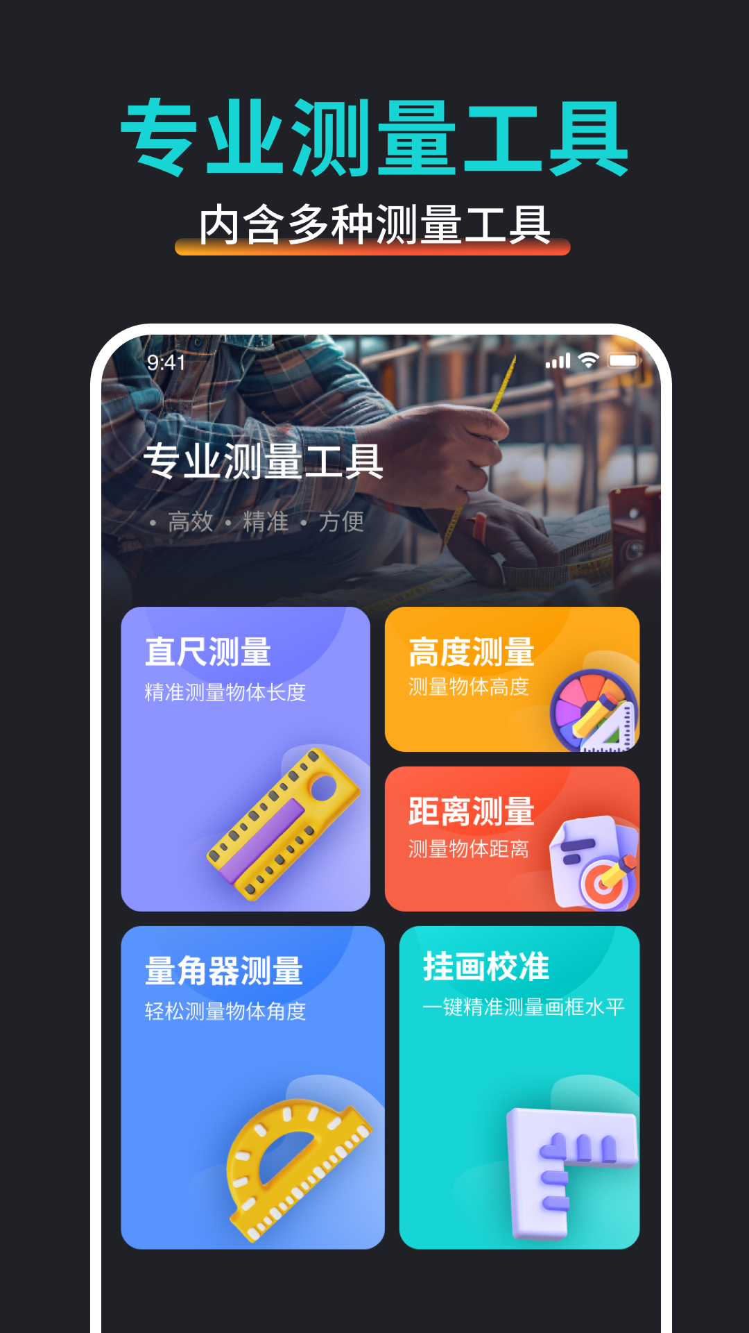 万能尺子测量专家app安卓最新免费版