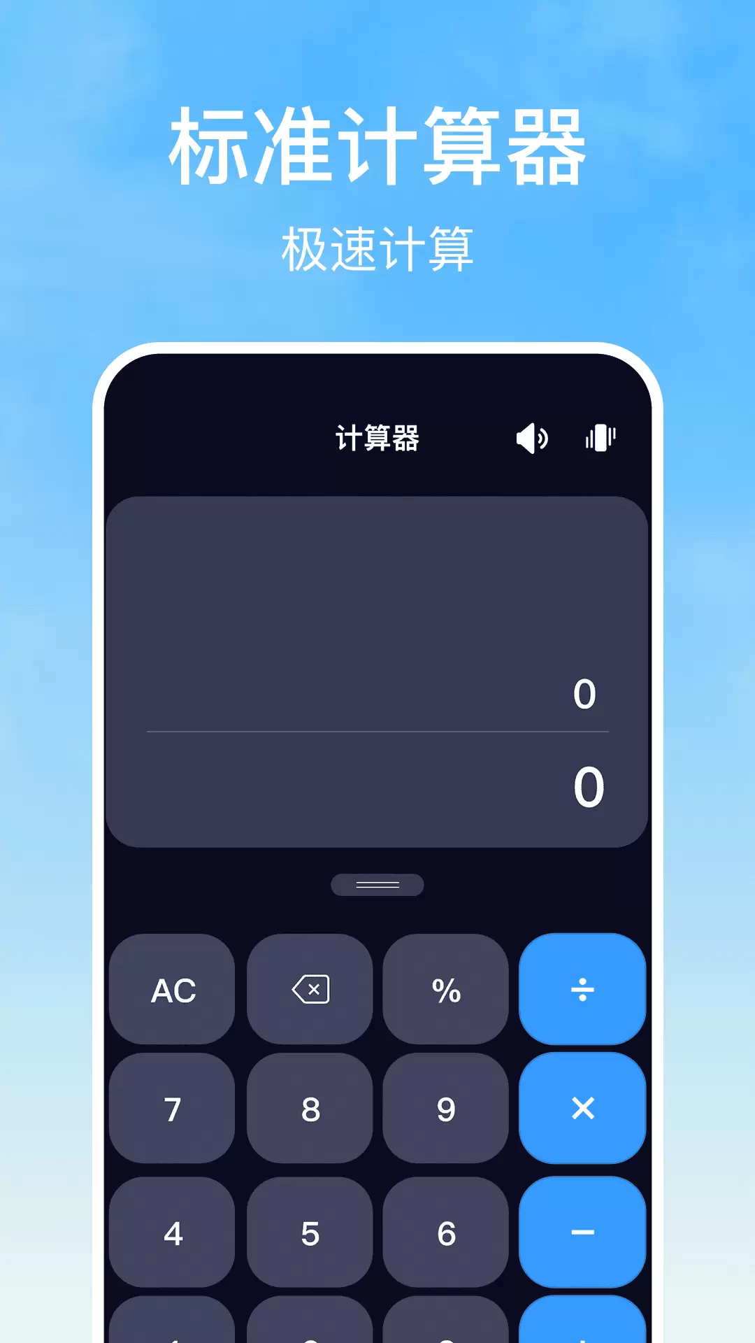 安卓计算器万能APP