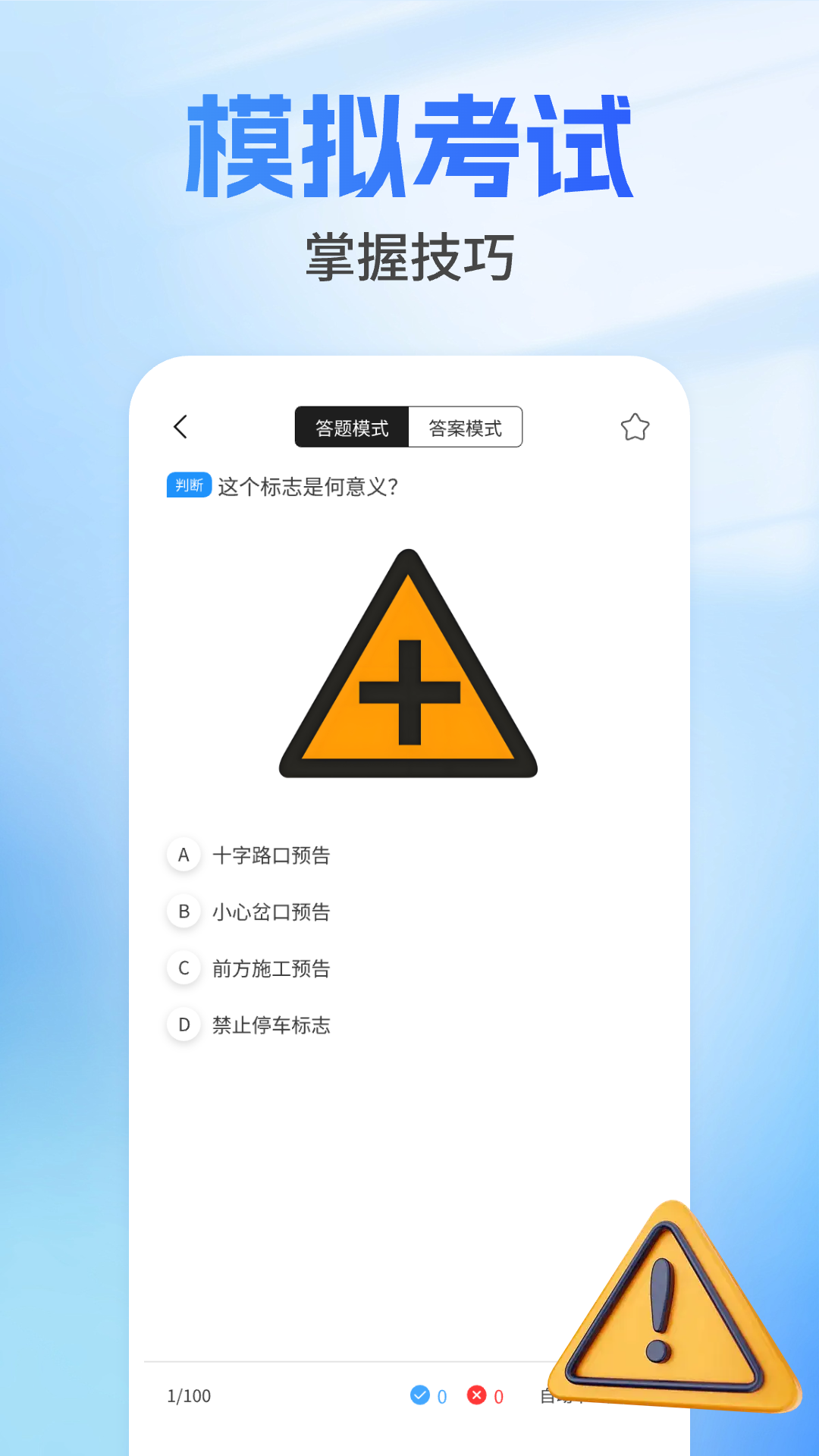 驾照宝典摩托2025最新版