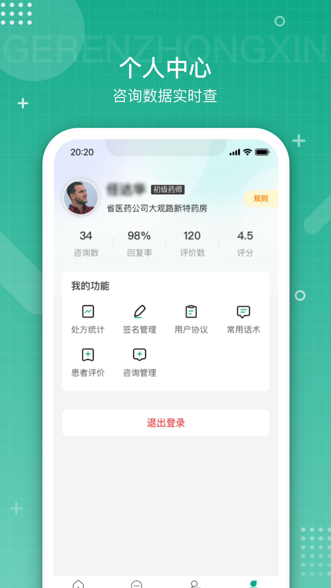 白药健康药师 