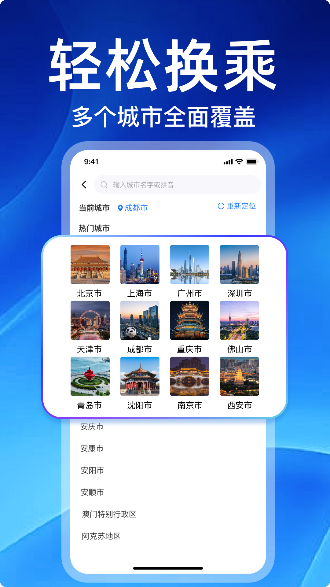 掌上实时公交2025最新版