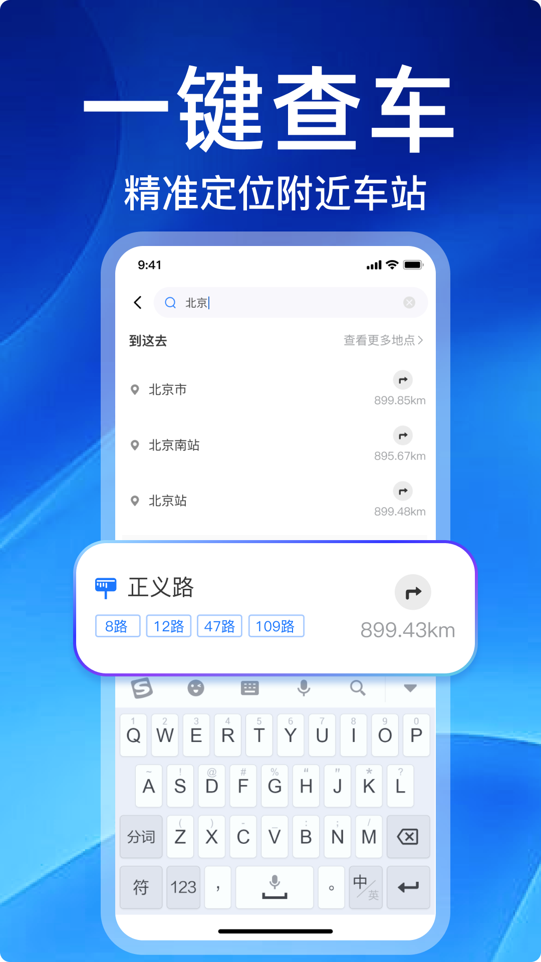 掌上实时公交2025最新版