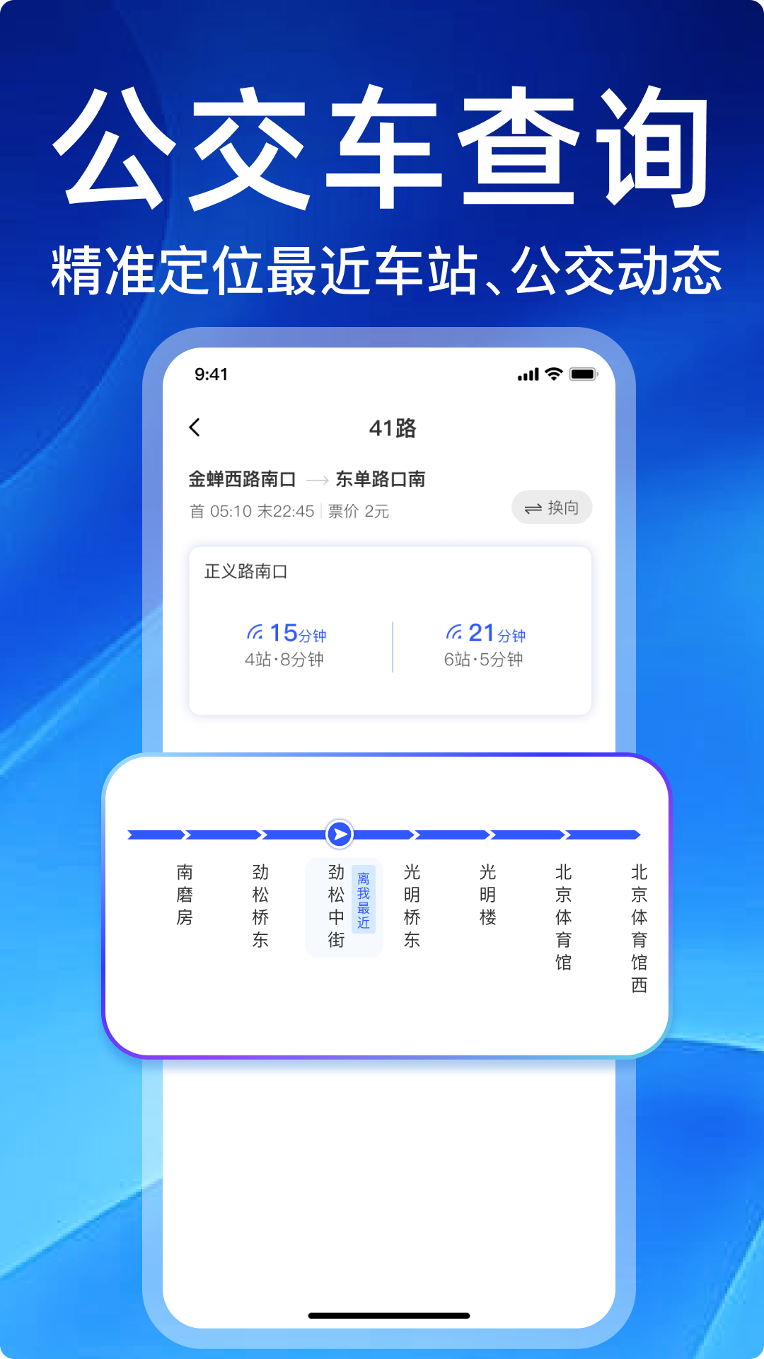 掌上实时公交2025最新版