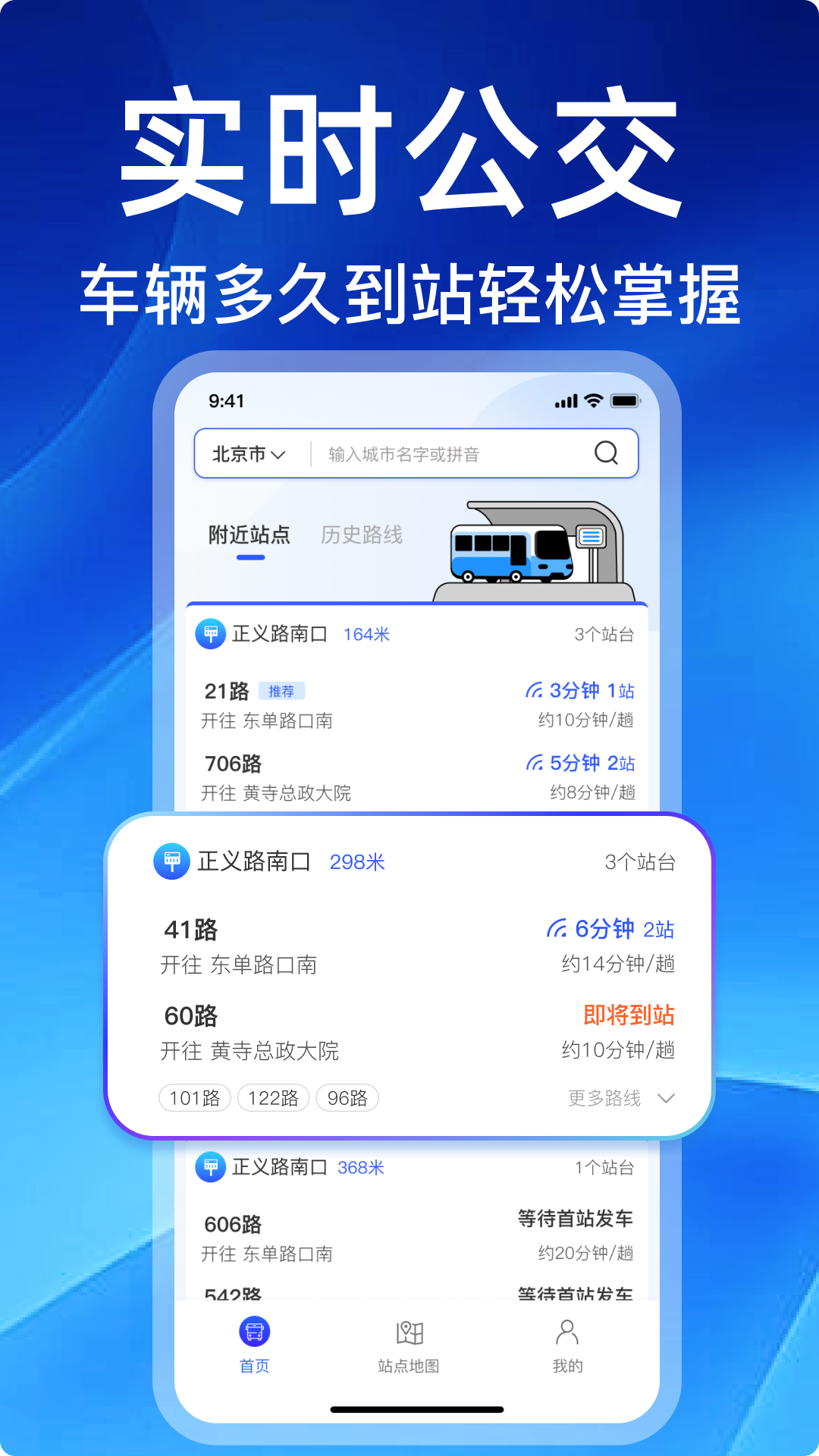掌上实时公交2025最新版