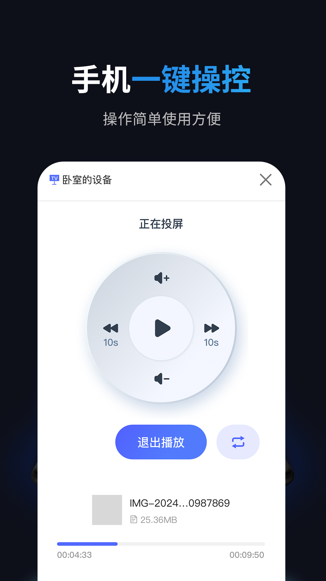 手机电视投屏管家2025最新版