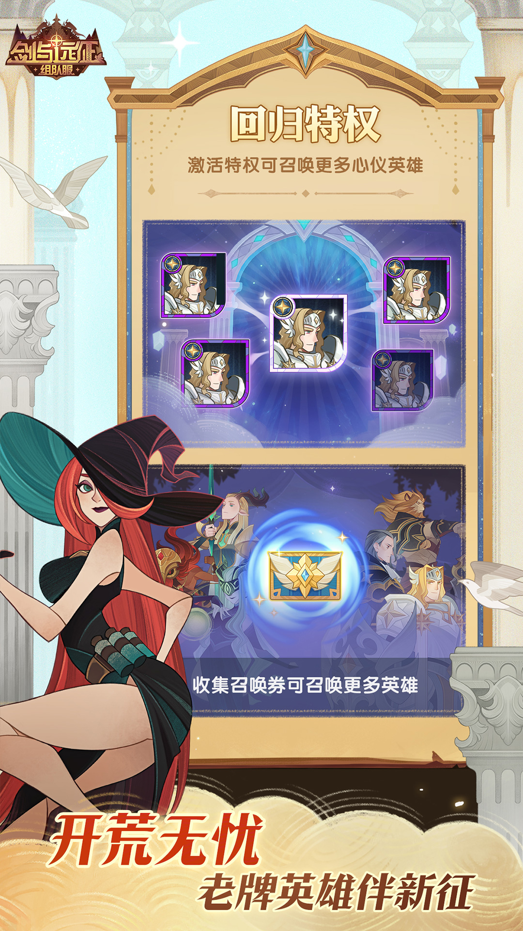 剑与远征游戏安卓最新免费版