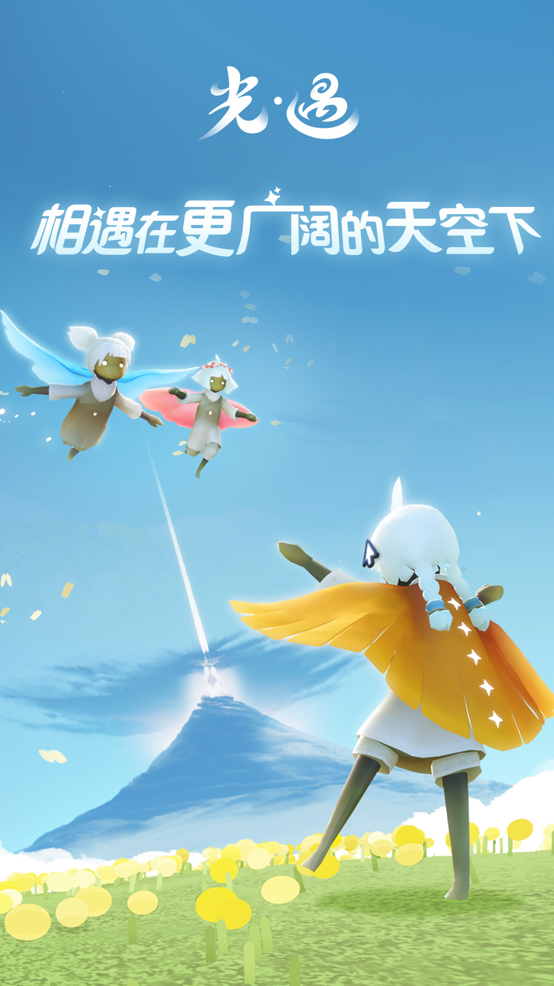 光·遇游戏安卓最新免费版