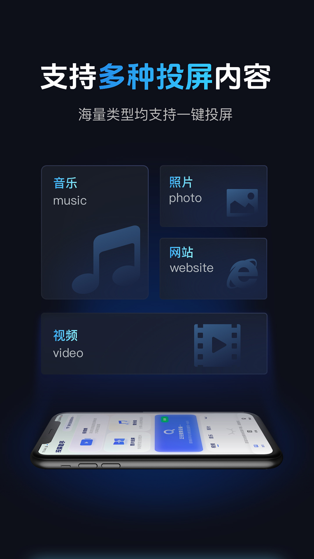 手机电视投屏管家2025最新版