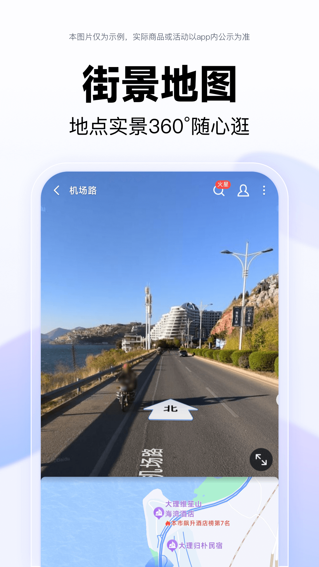 百度地图app安卓最新免费版