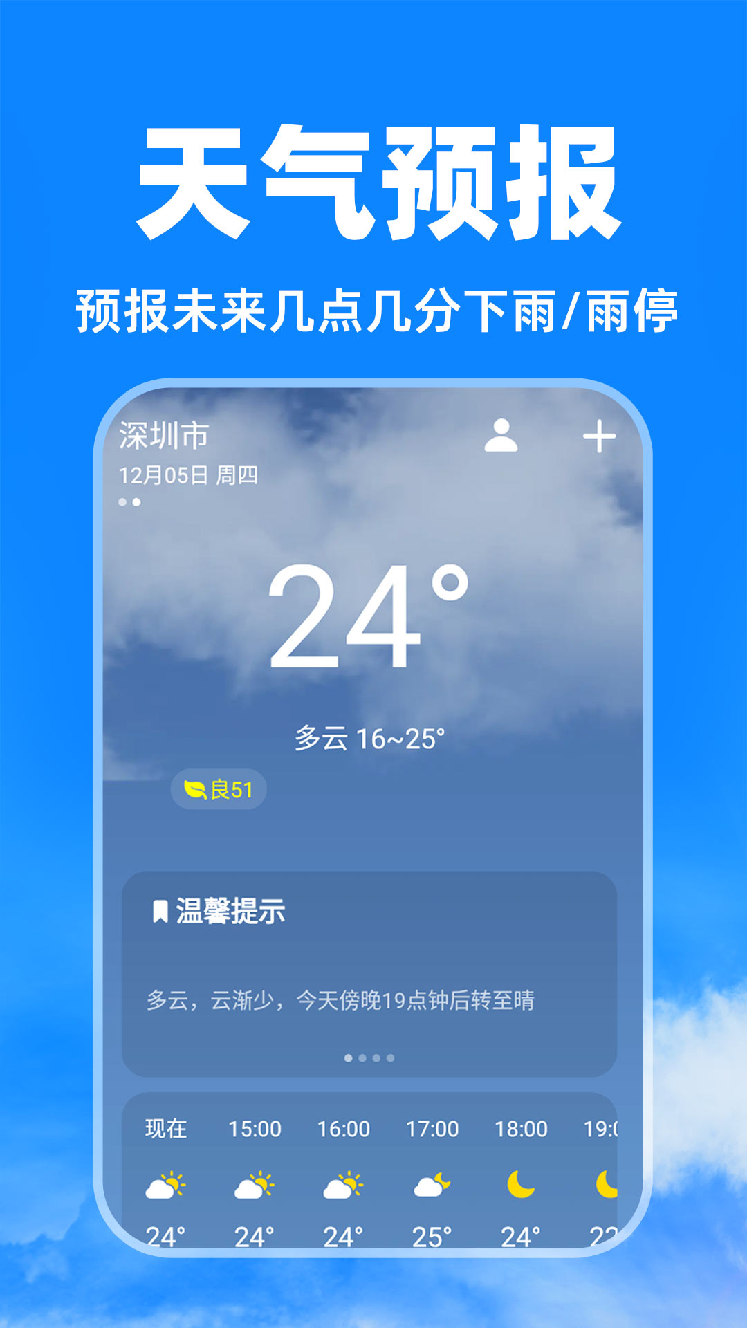 天气卫星雷达app安卓最新免费版