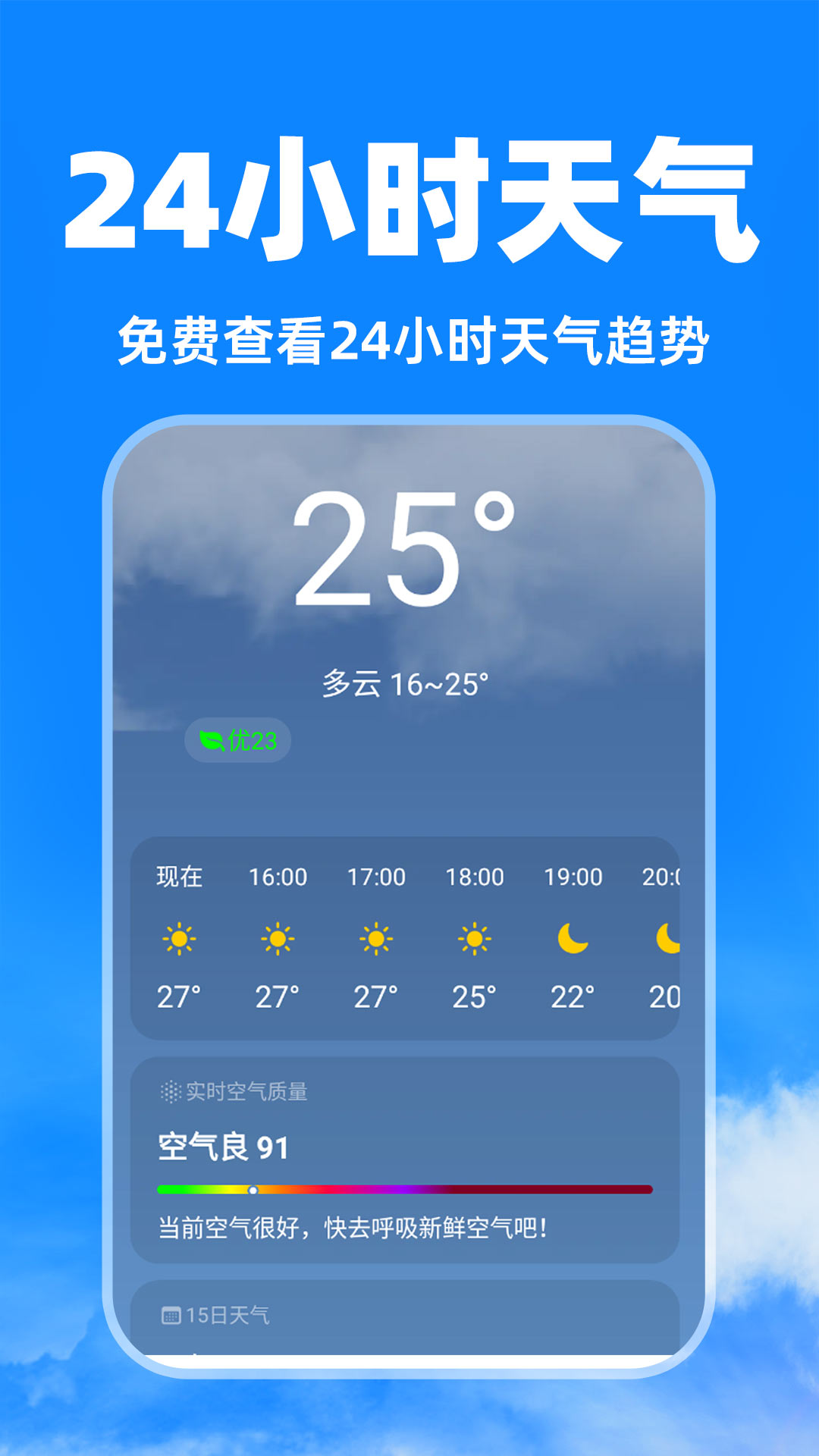 天气卫星雷达app安卓最新免费版
