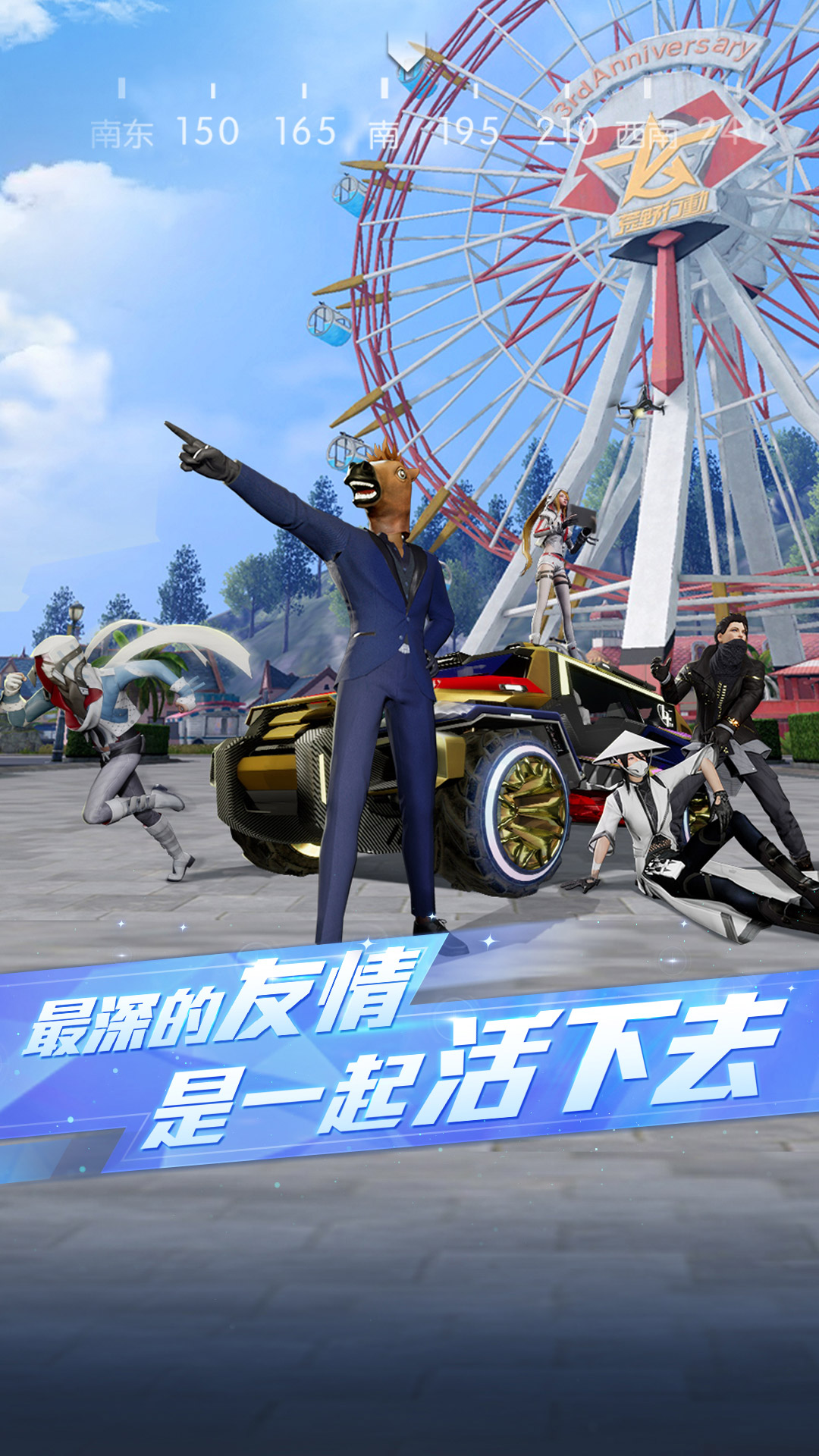 荒野行动游戏安卓最新免费版