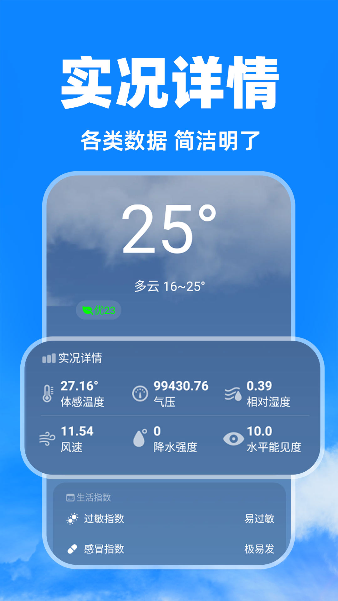 天气卫星雷达app安卓最新免费版