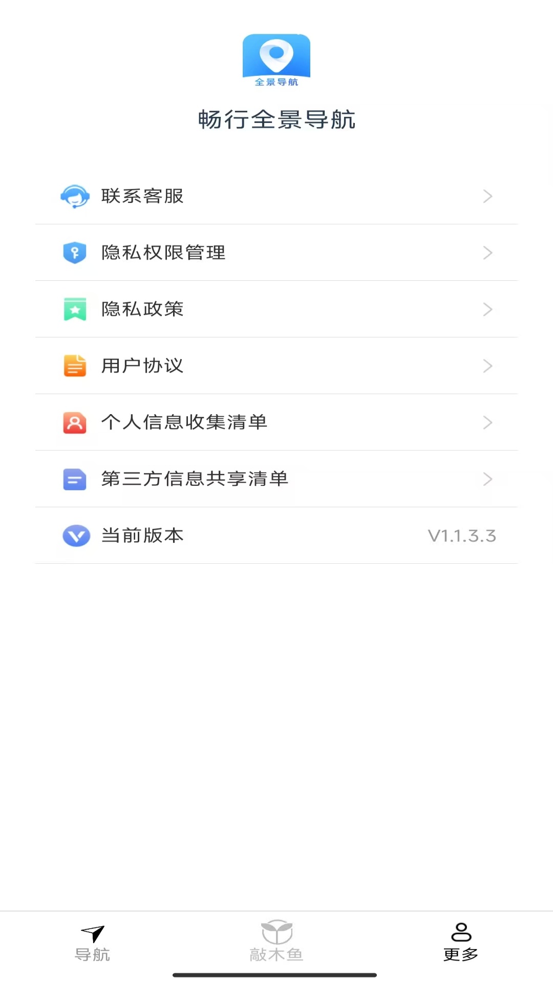 畅行全景导航2025最新版