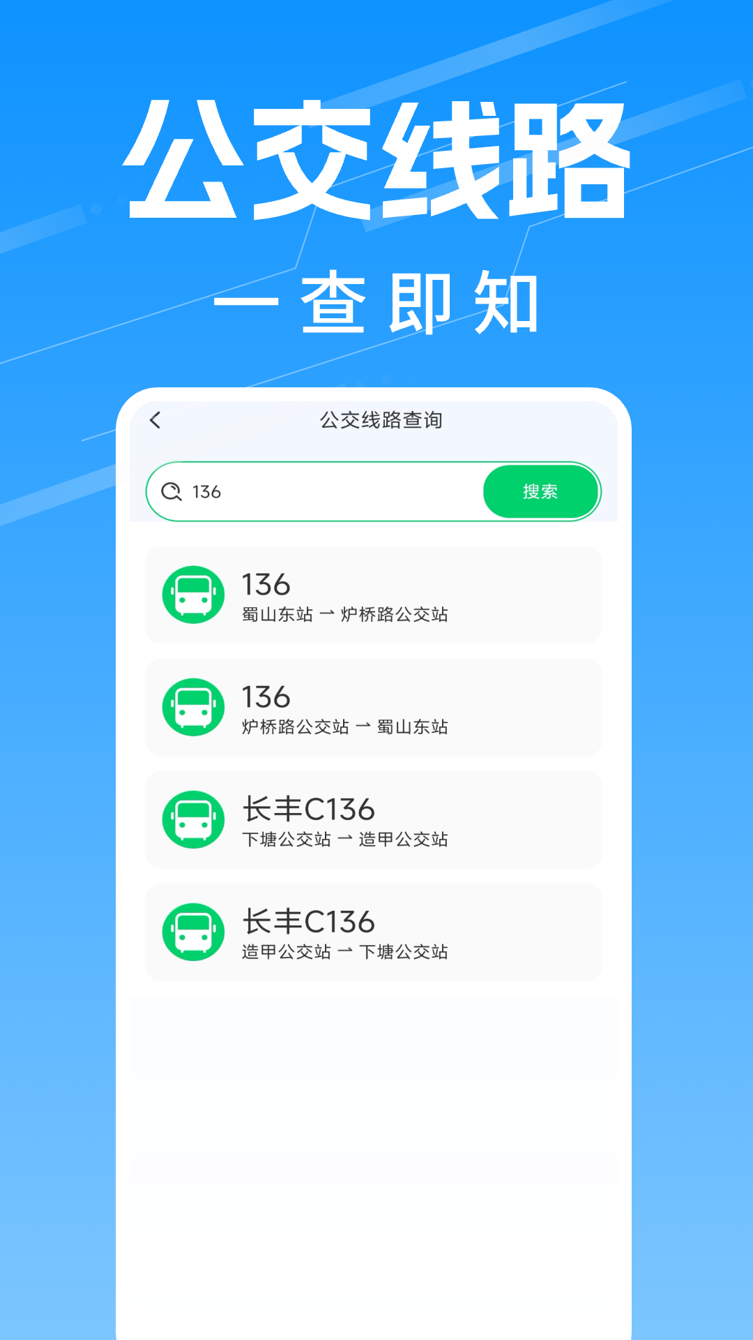 公交实时查询2025最新版
