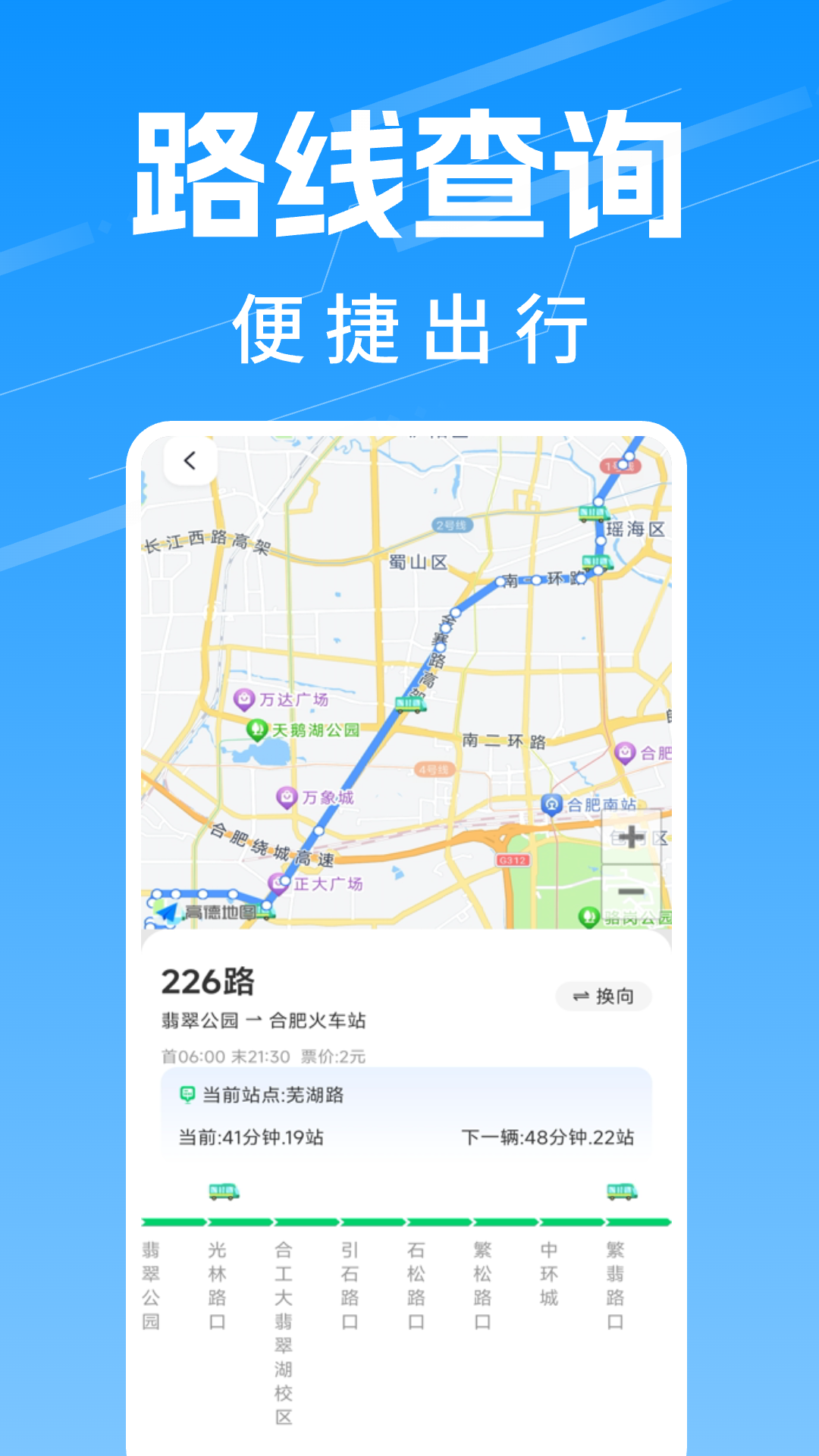 公交实时查询2025最新版