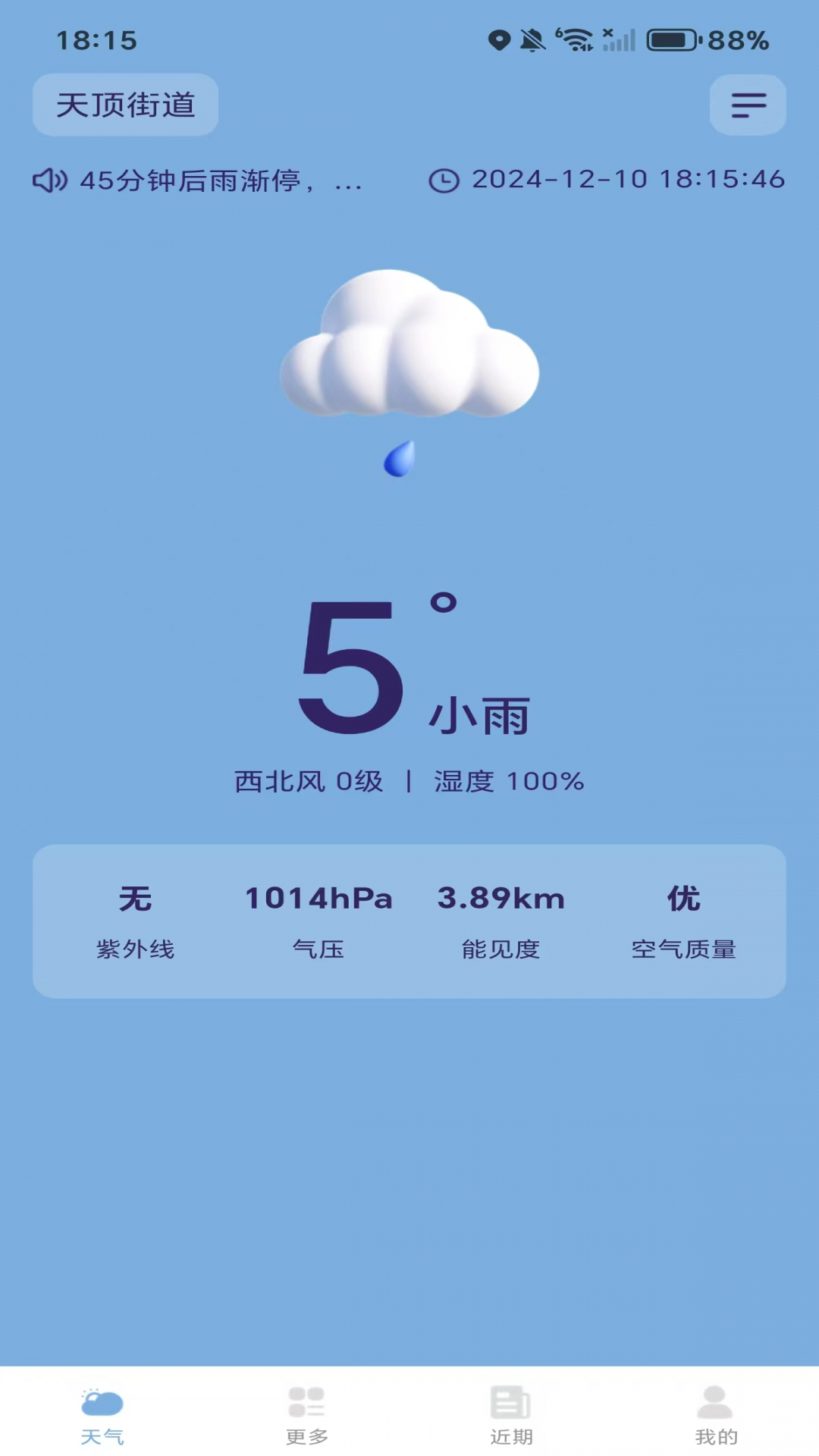 日历天气通app安卓最新免费版