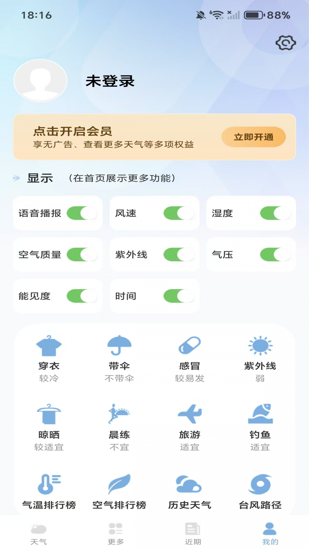日历天气通app安卓最新免费版