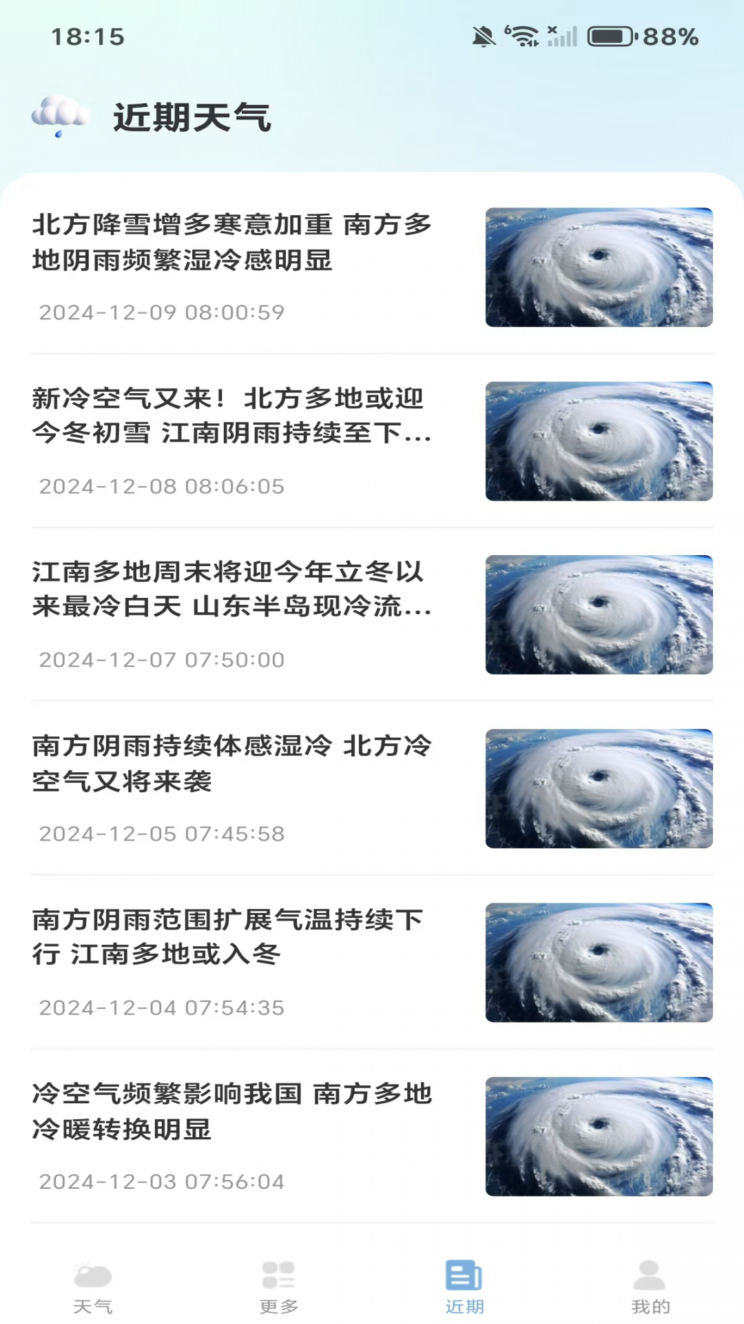 日历天气通app安卓最新免费版