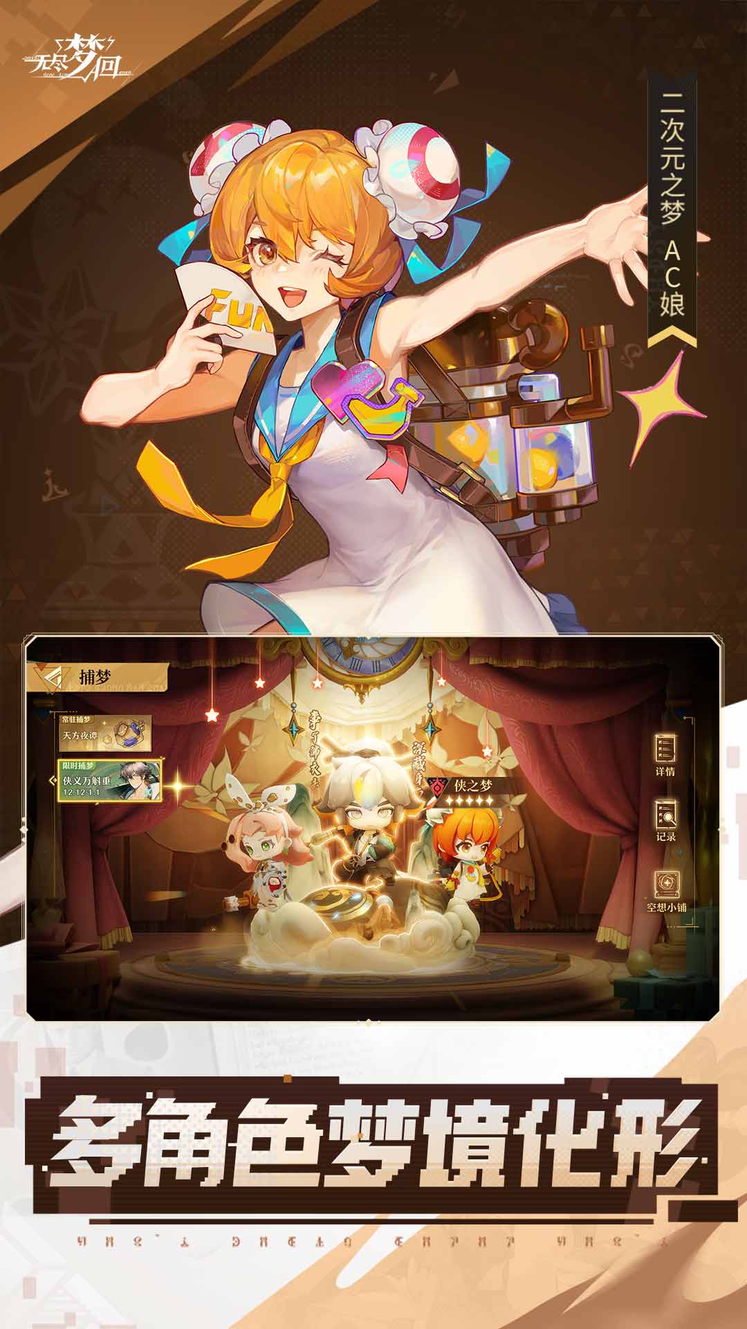无尽梦回游戏安卓最新免费版