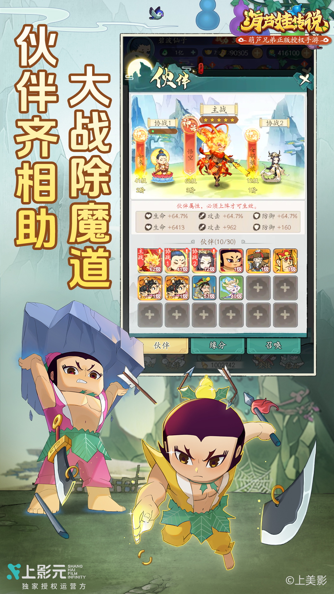 葫芦娃传说游戏安卓最新免费版