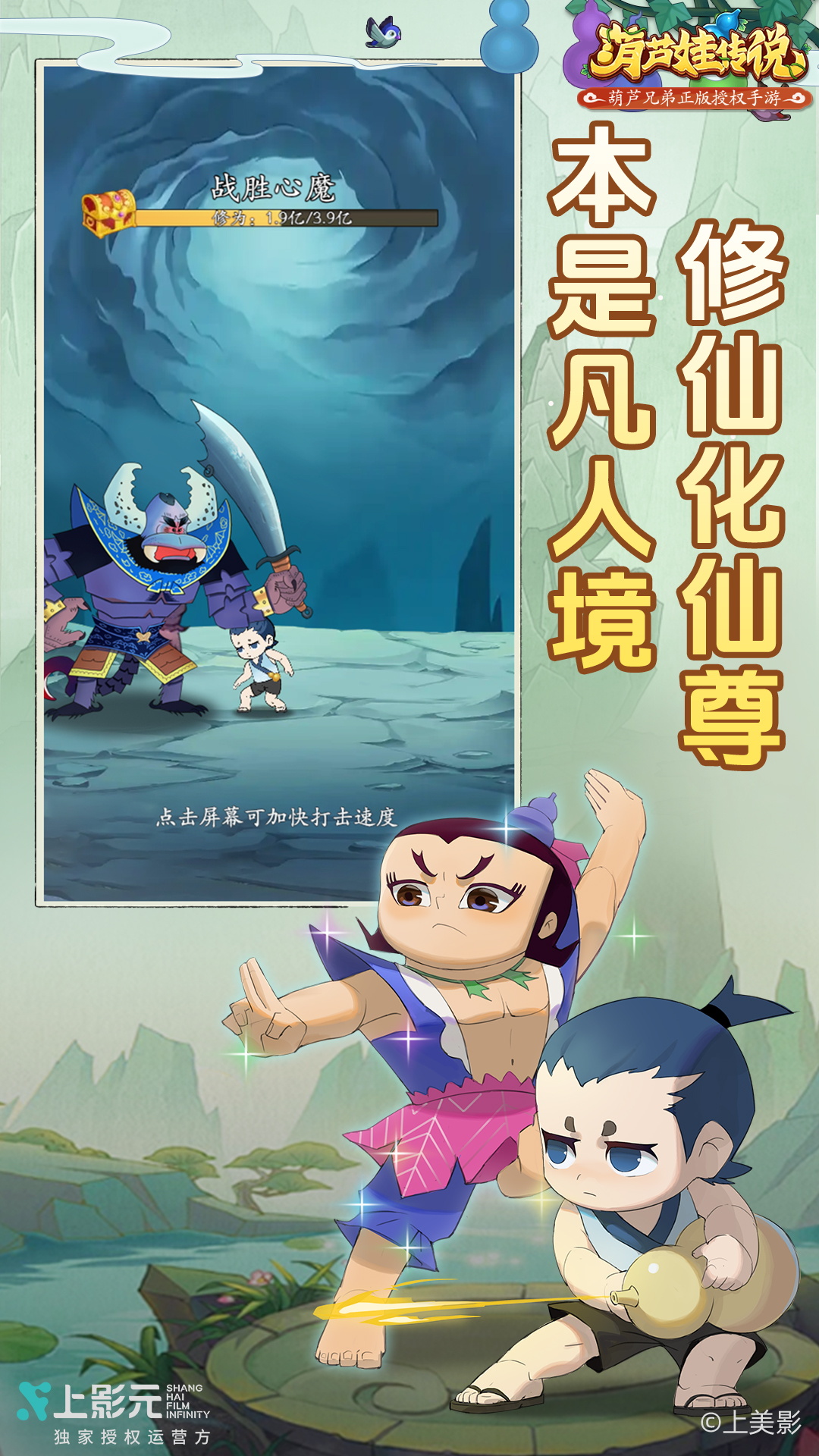 葫芦娃传说游戏安卓最新免费版