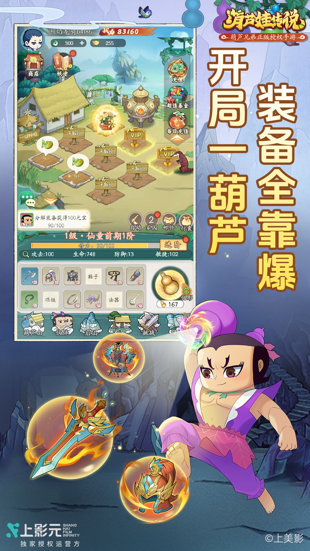 葫芦娃传说游戏安卓最新免费版