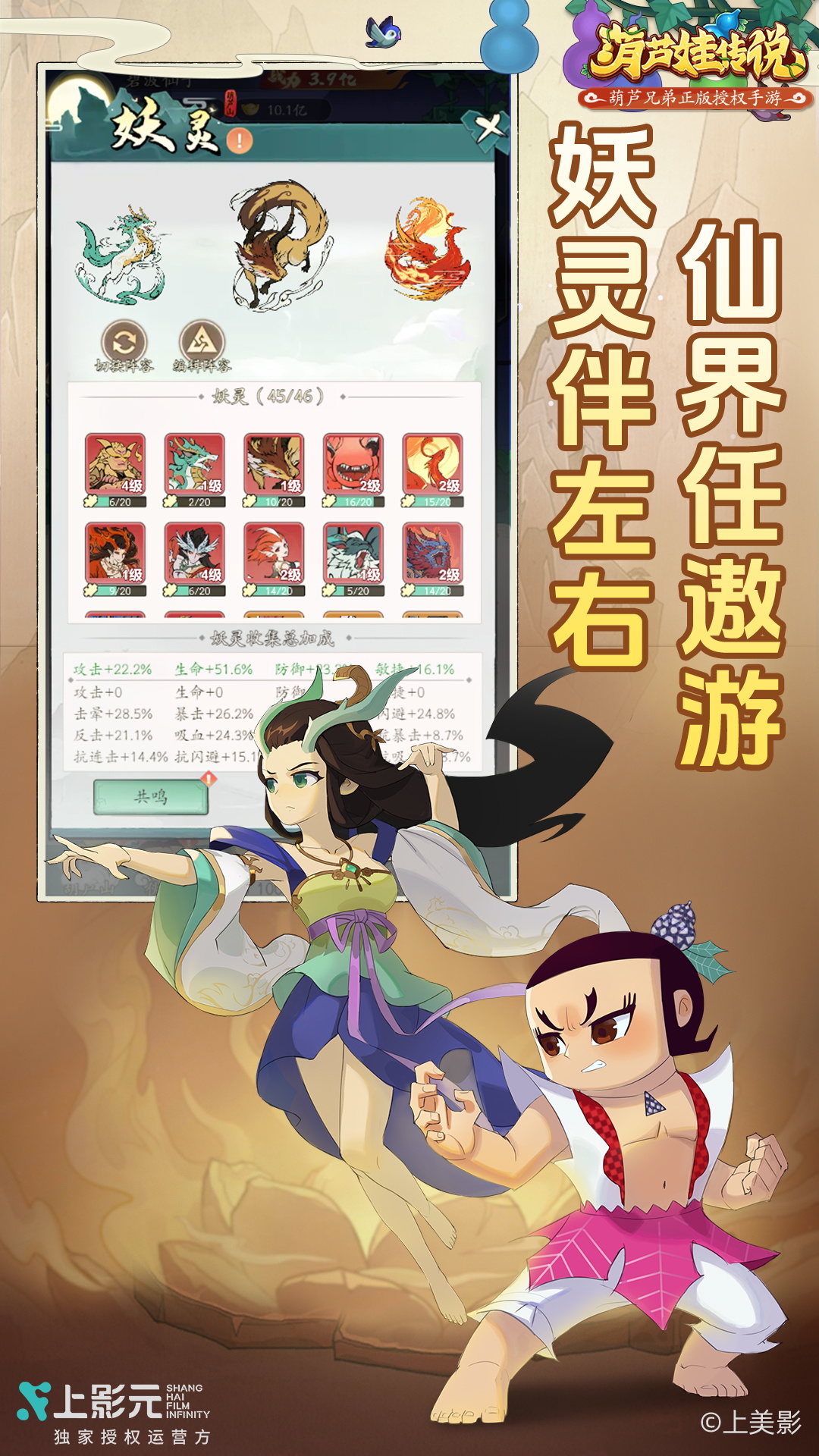 葫芦娃传说游戏安卓最新免费版