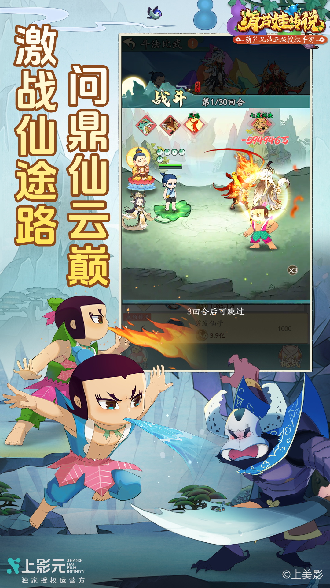葫芦娃传说游戏安卓最新免费版