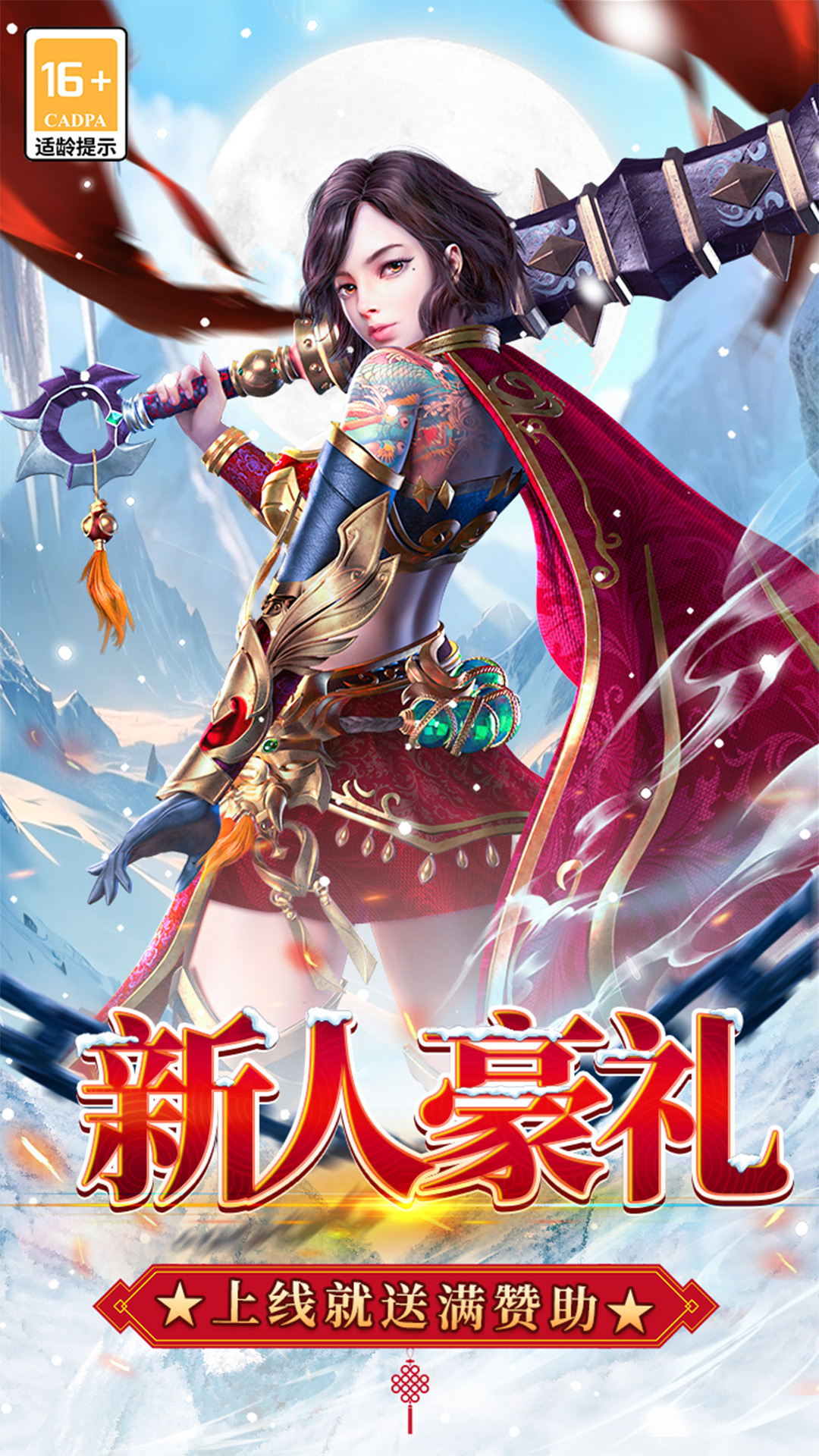 无尽寒冬手游正式版