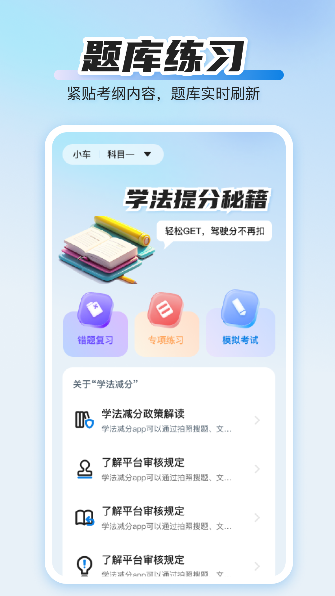 学法提分秘籍2025最新版