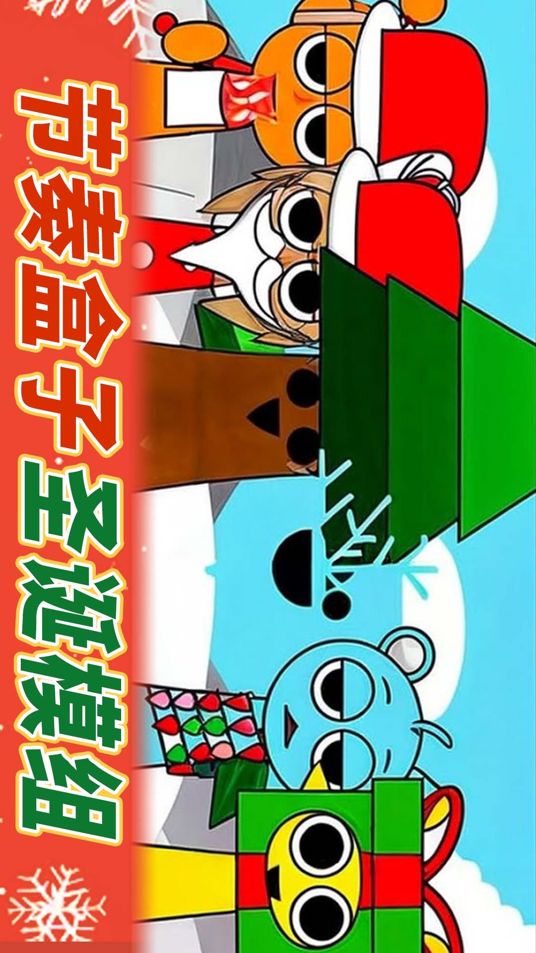 节奏盒子圣诞节游戏安卓最新免费版