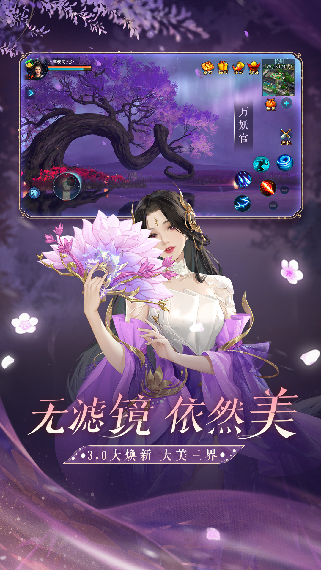 倩女幽魂游戏安卓最新免费版