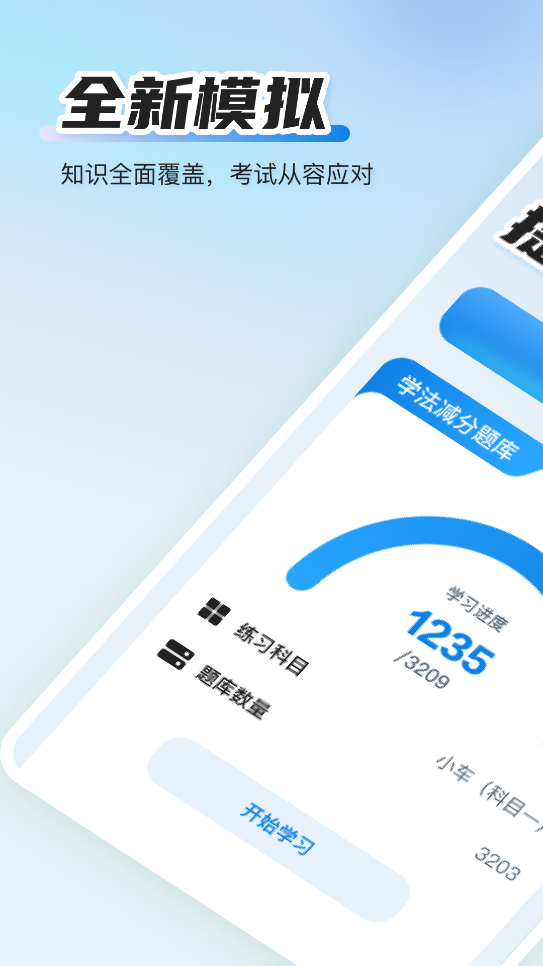 学法提分秘籍2025最新版