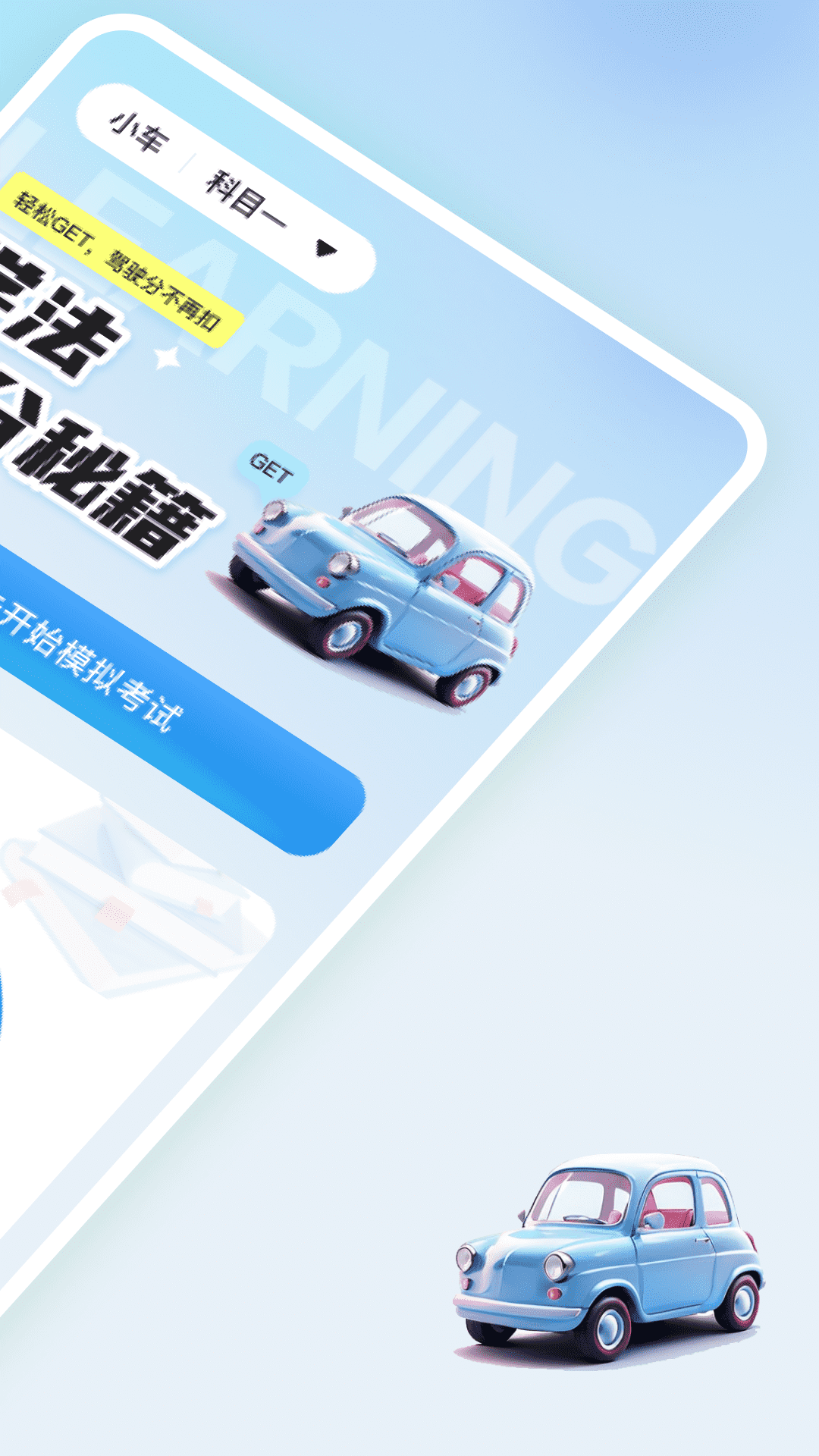 学法提分秘籍2025最新版