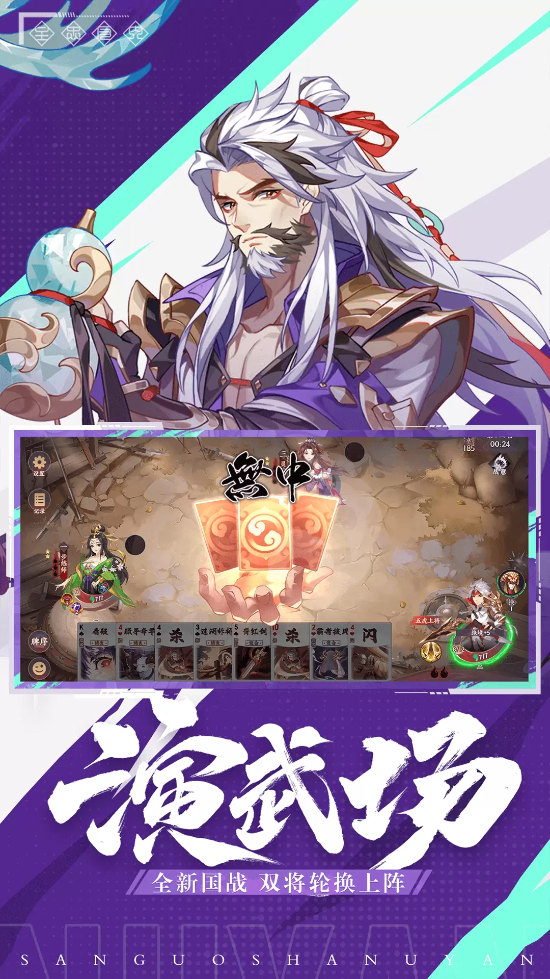 怒焰三国杀游戏安卓最新免费版