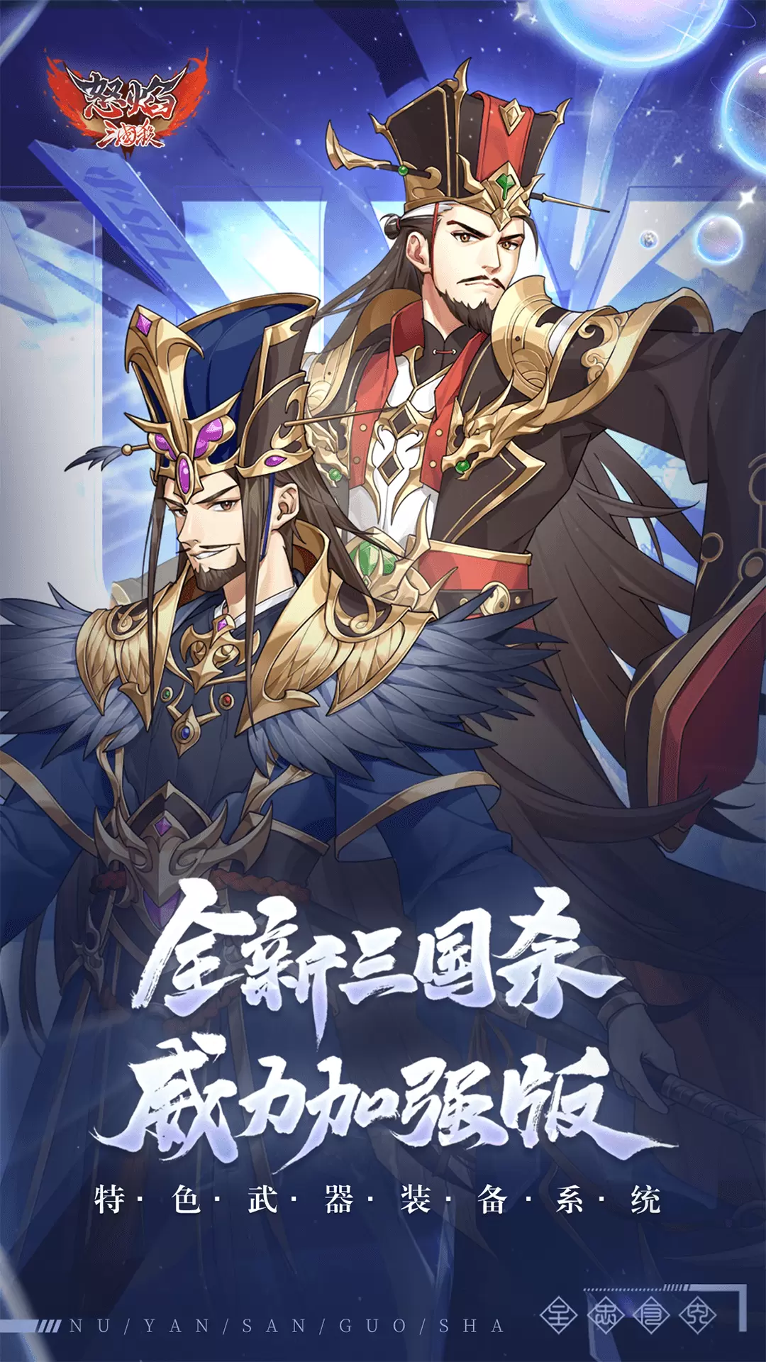 怒焰三国杀游戏安卓最新免费版