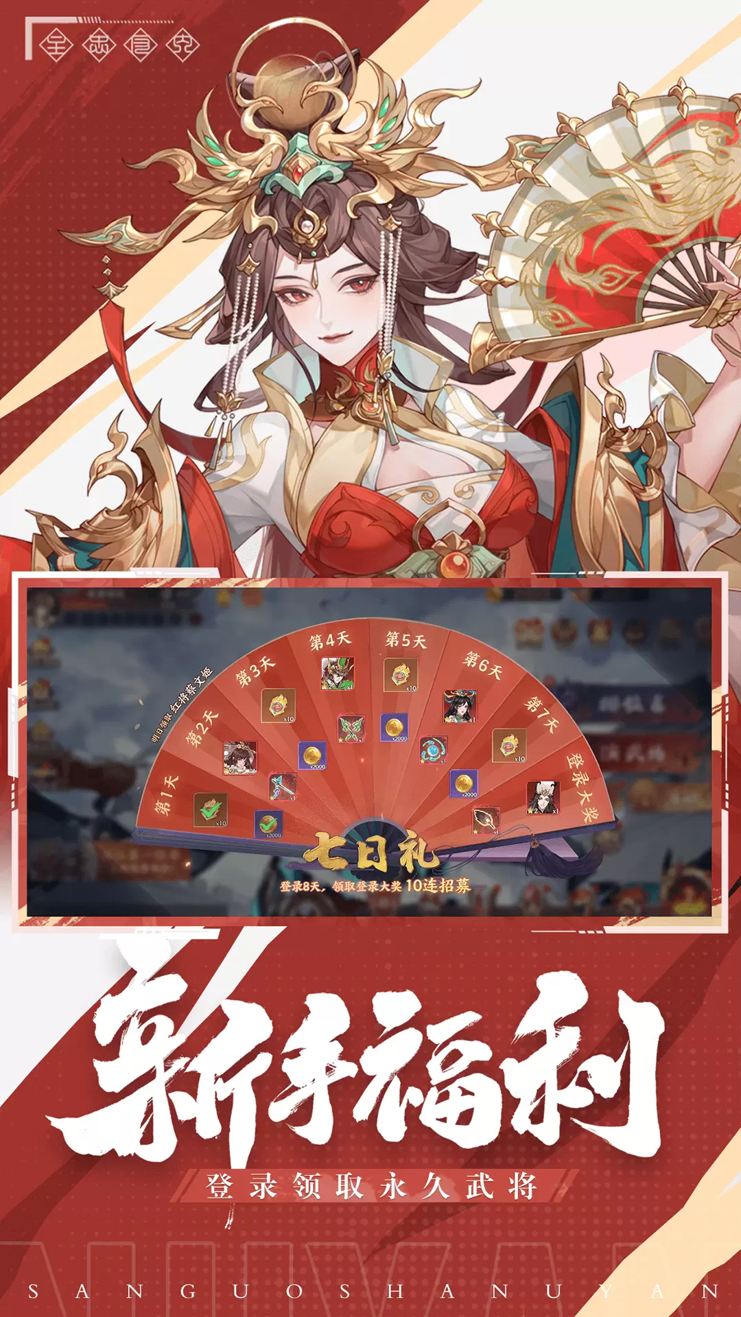 怒焰三国杀游戏安卓最新免费版