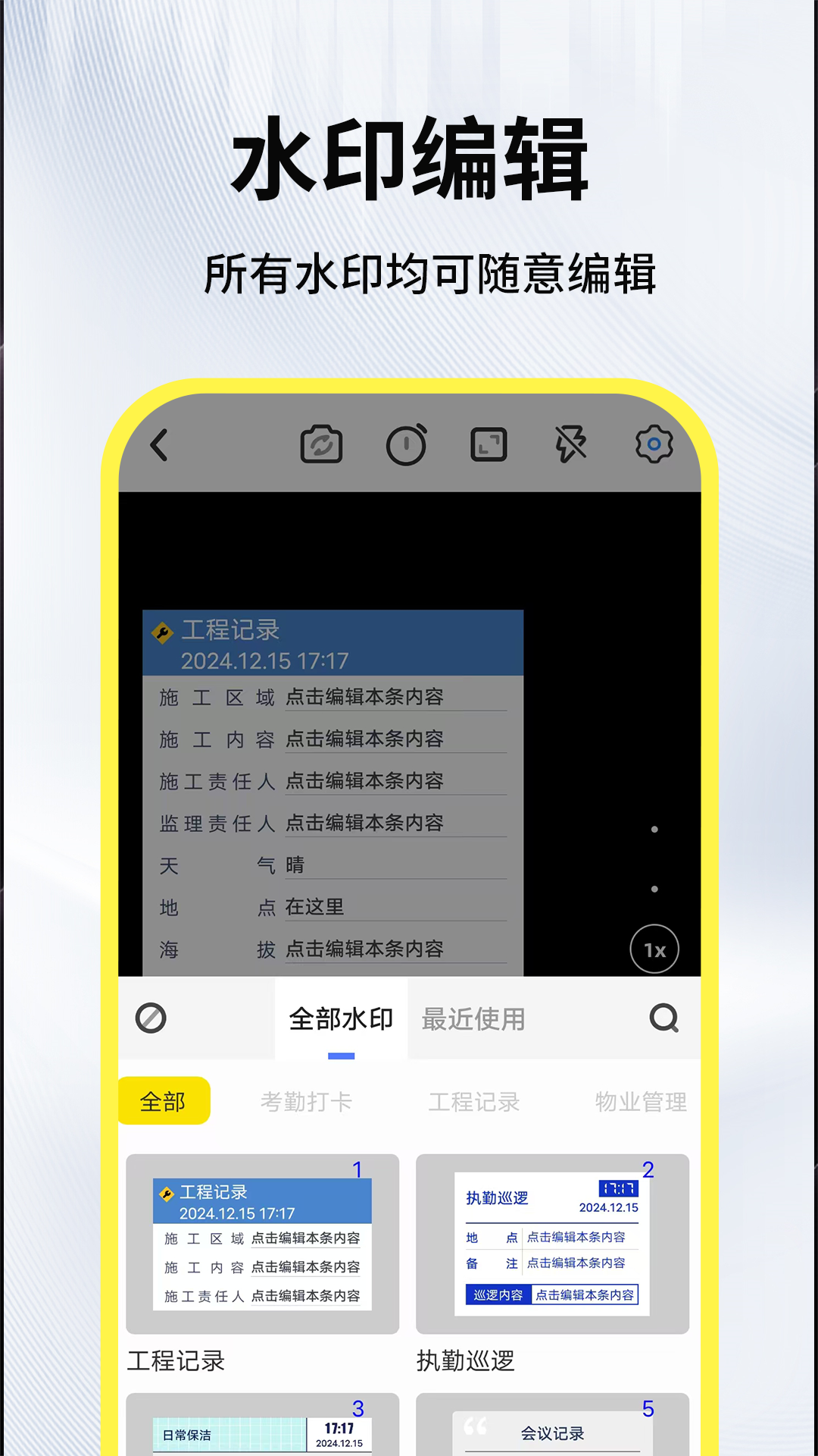 水印相机免费打卡拍照2025最新版
