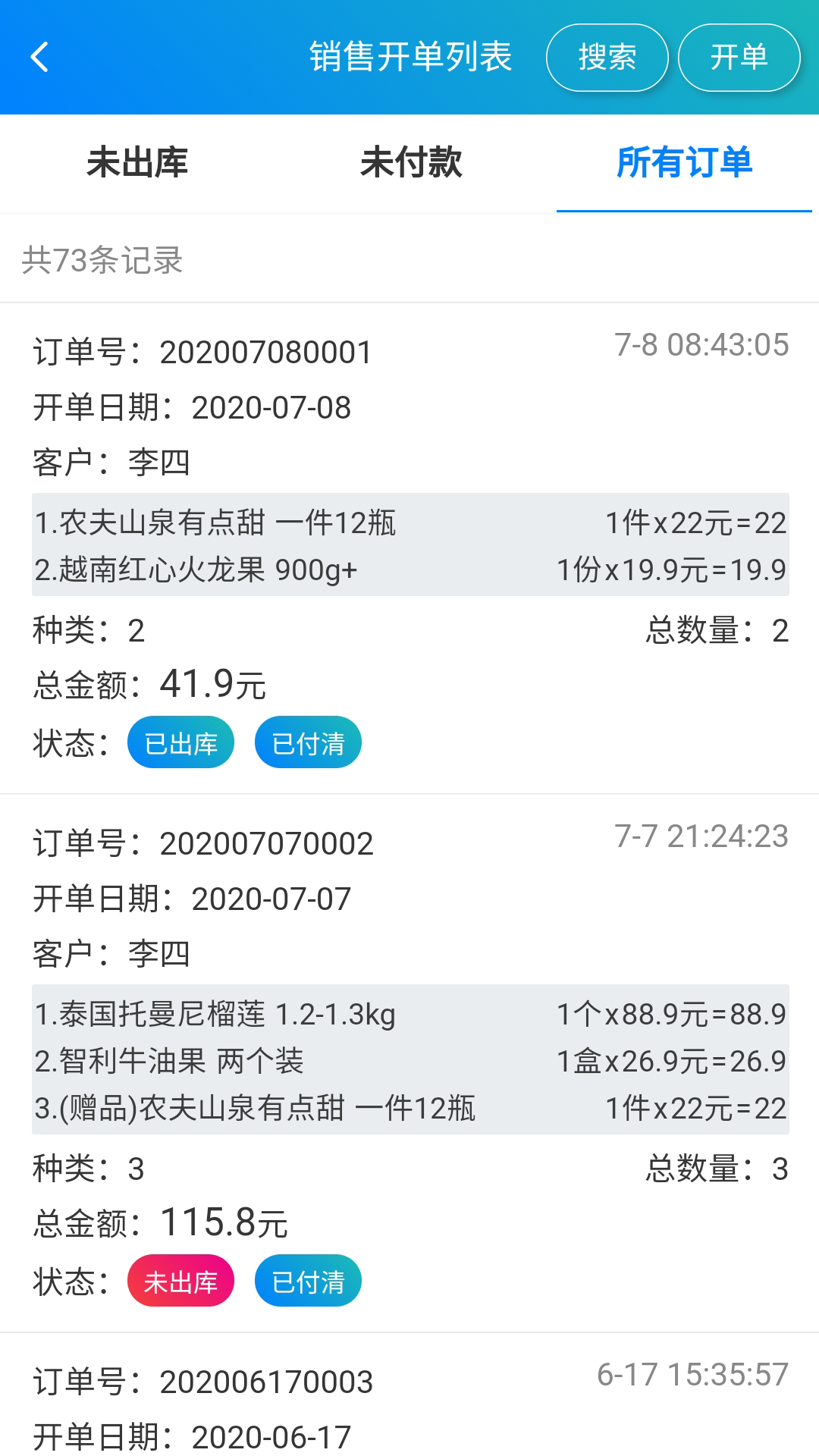 简单进销存库存管理2025最新版
