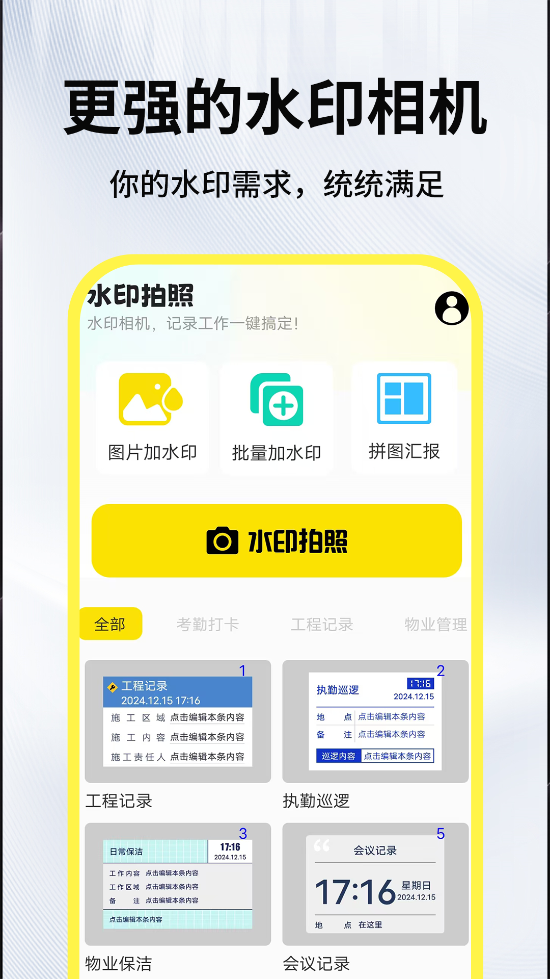 水印相机免费打卡拍照2025最新版