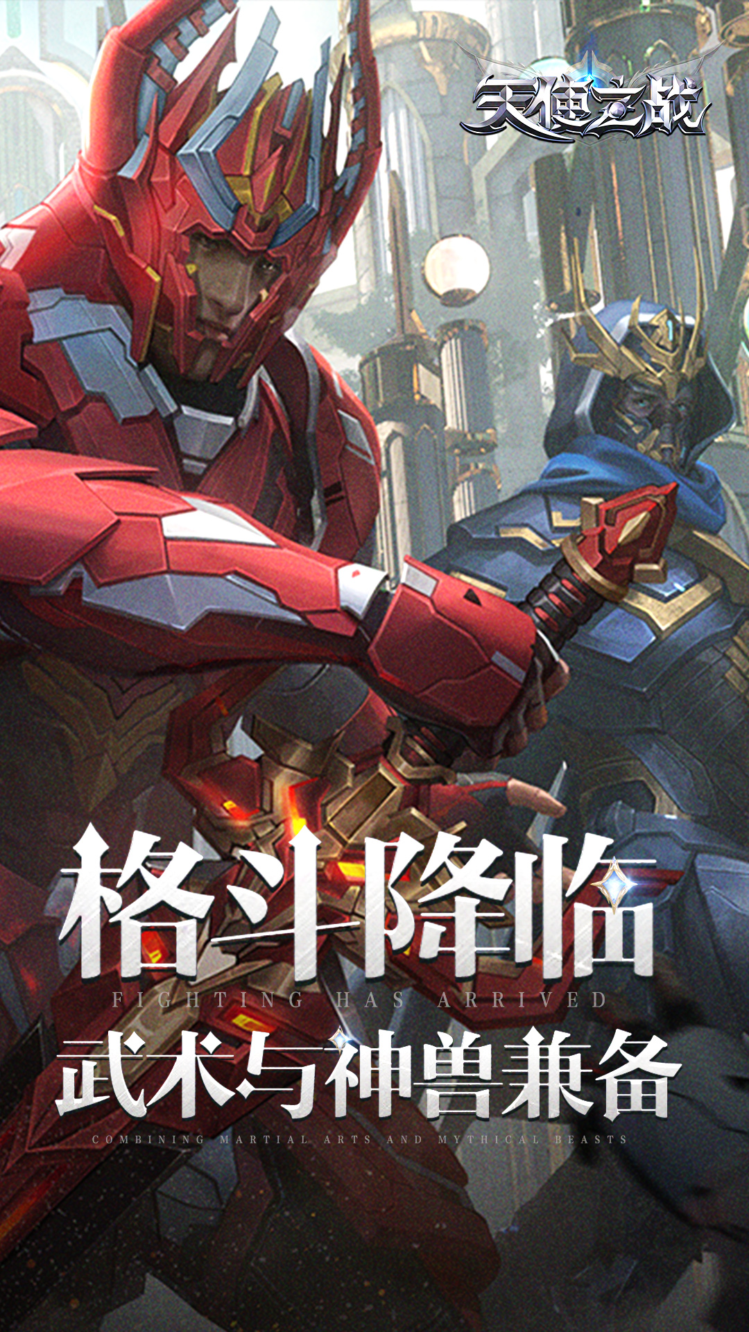 天使之战游戏安卓最新免费版