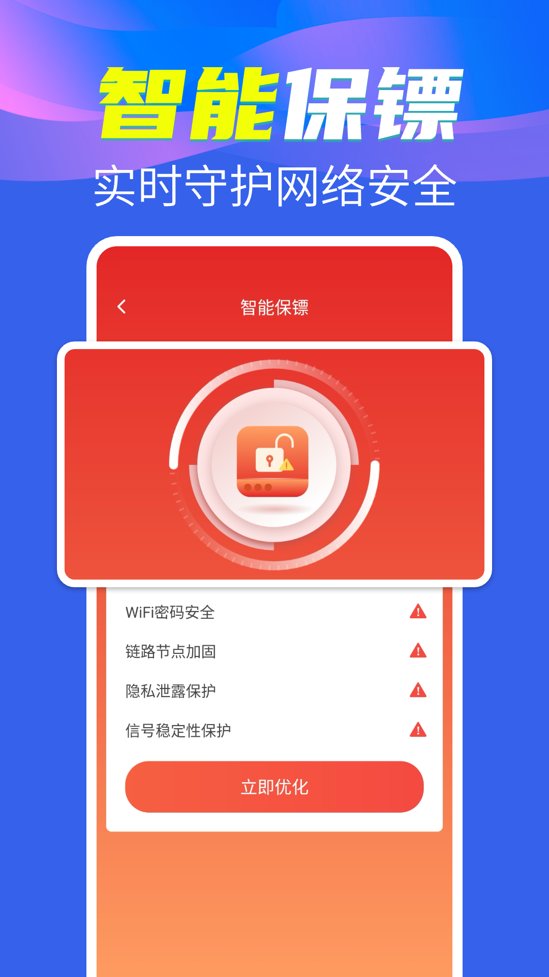 WiFi钥匙讯连免费2025最新版