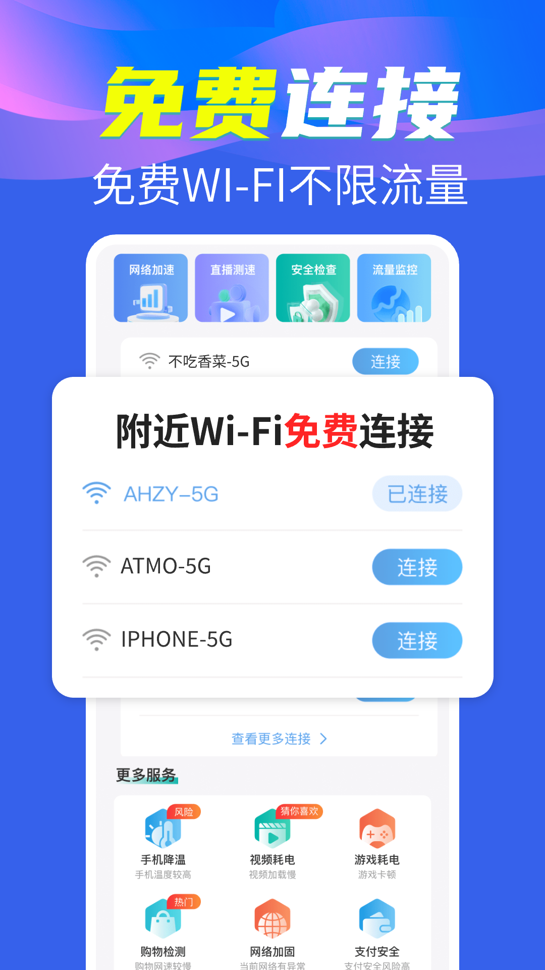 WiFi钥匙讯连免费2025最新版