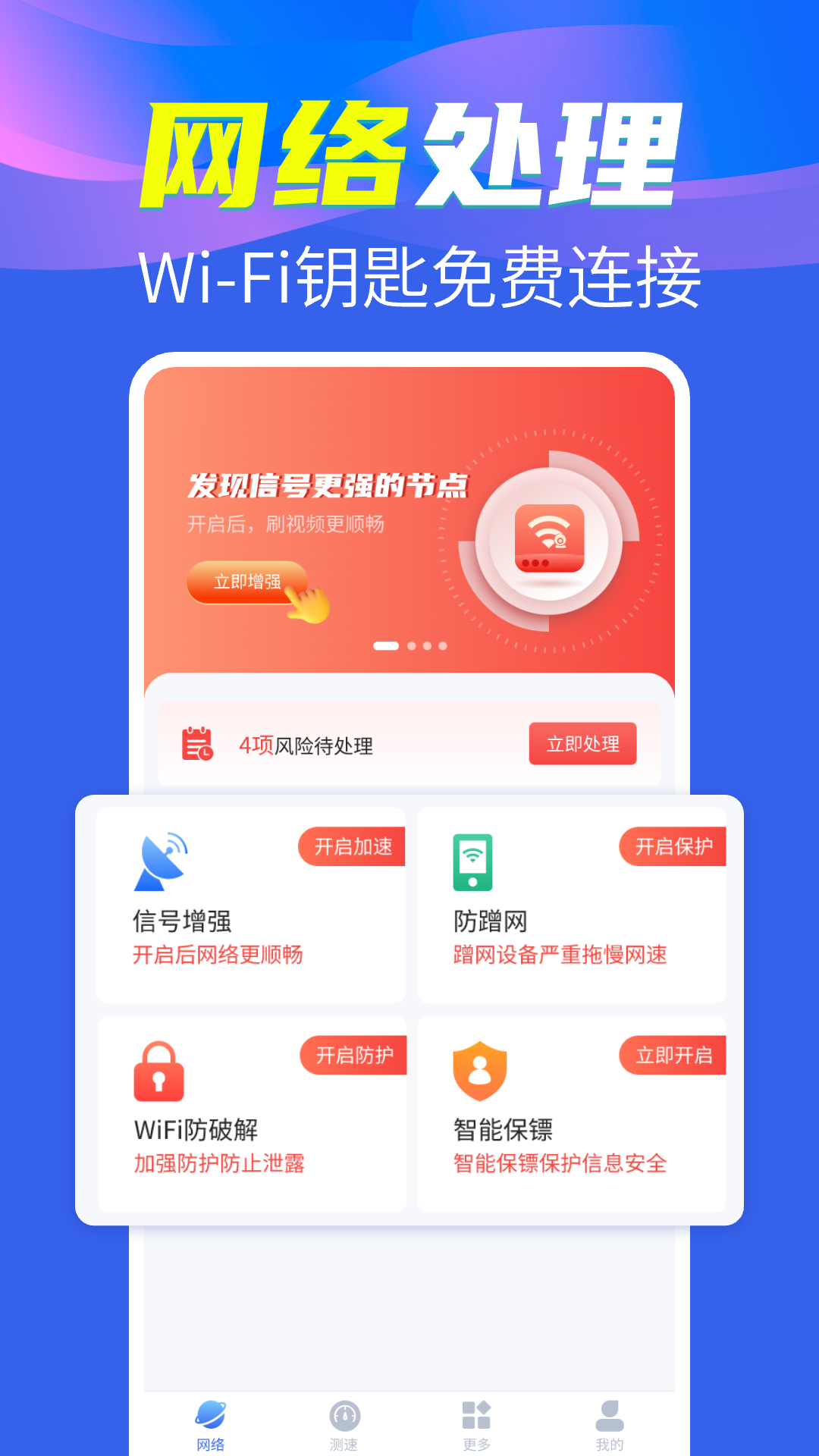WiFi钥匙讯连免费2025最新版
