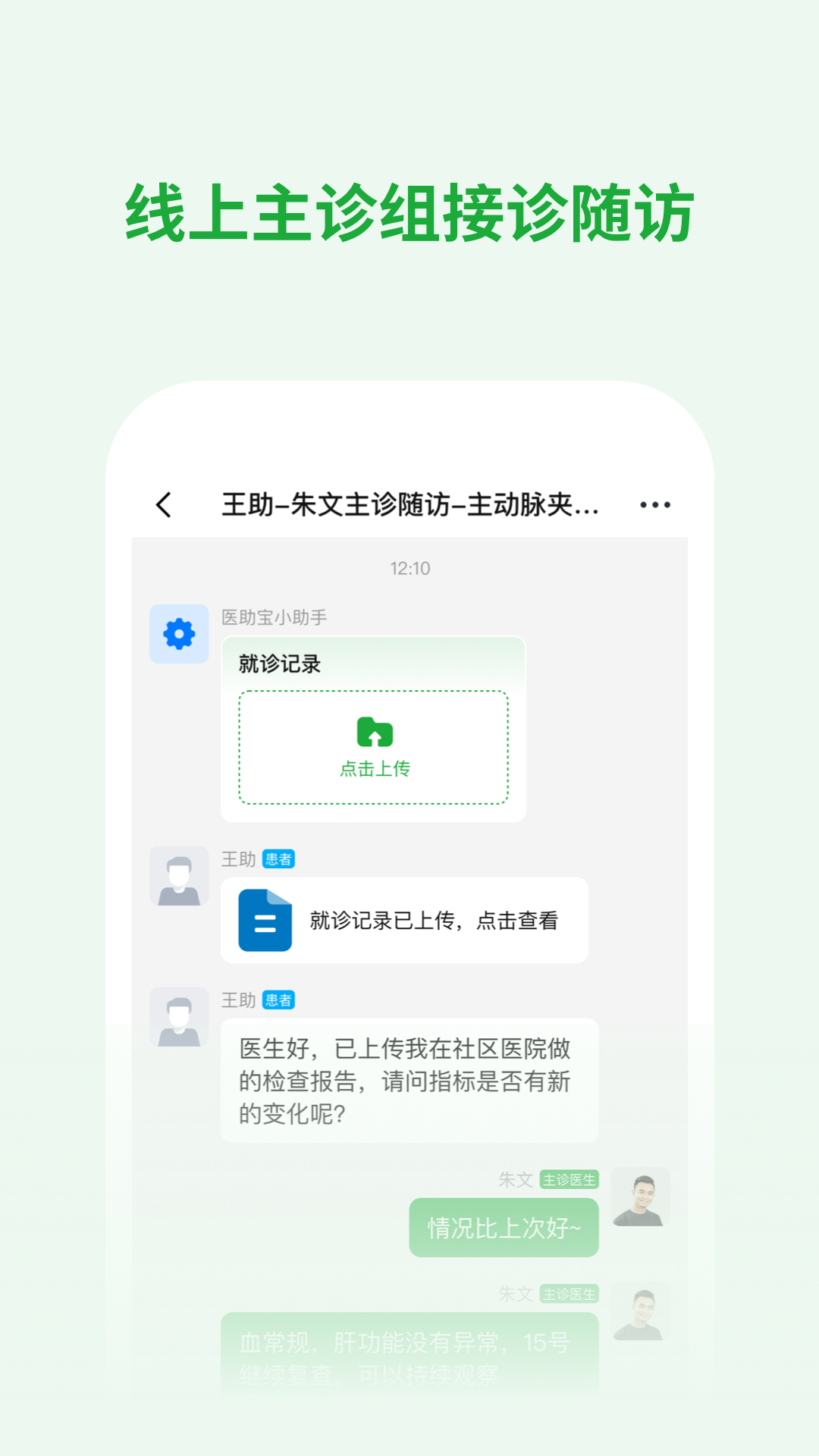 医助宝医生端 图3